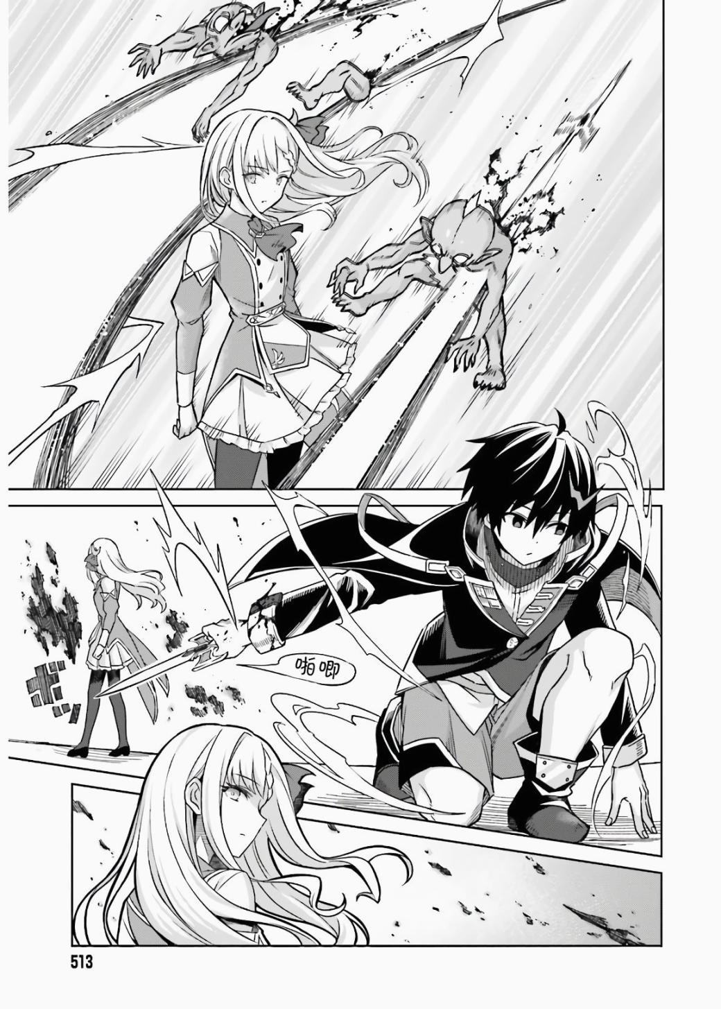 《我想将真正的实力隐藏到极限》漫画最新章节第3话免费下拉式在线观看章节第【25】张图片