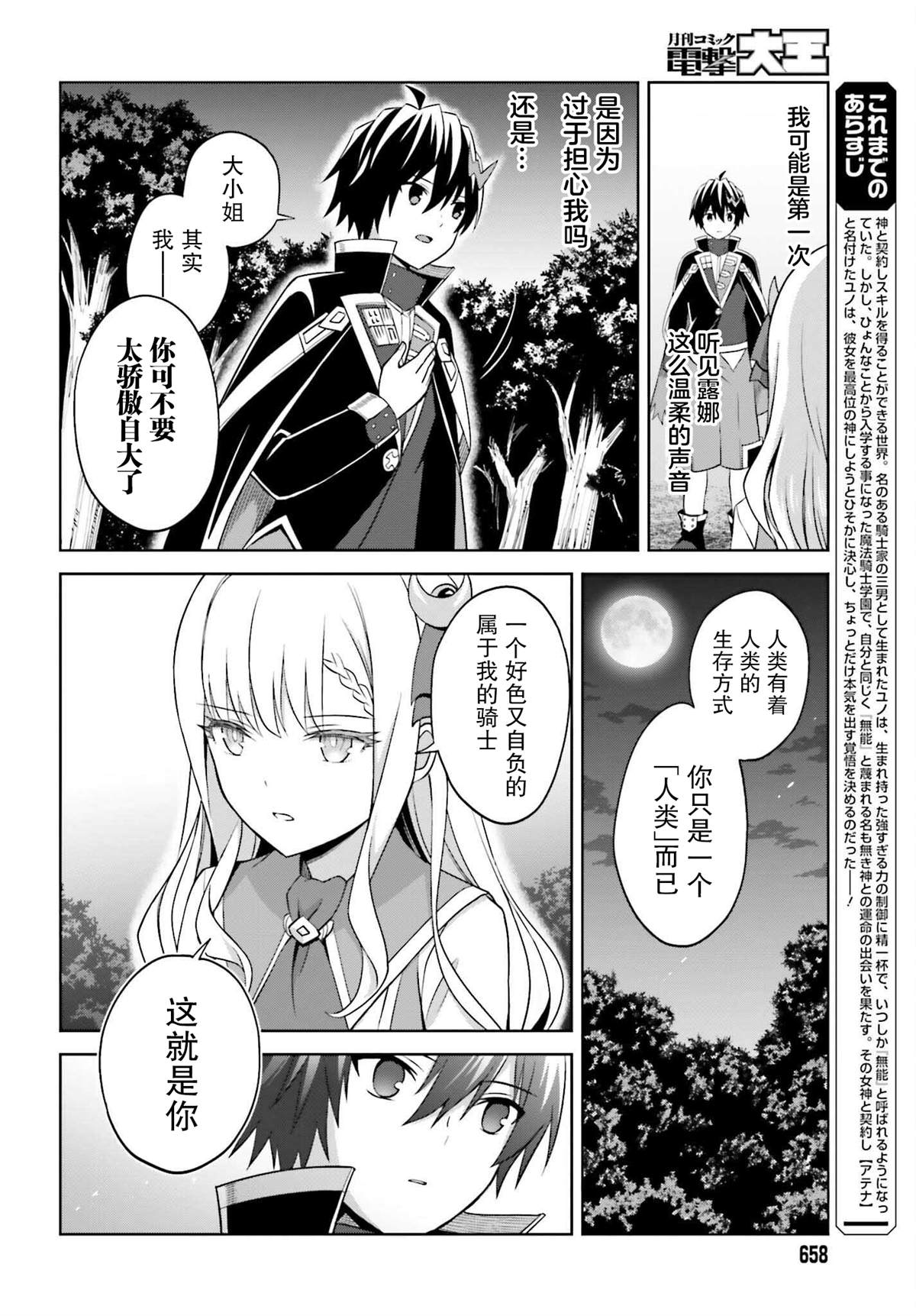 《我想将真正的实力隐藏到极限》漫画最新章节第19话免费下拉式在线观看章节第【8】张图片