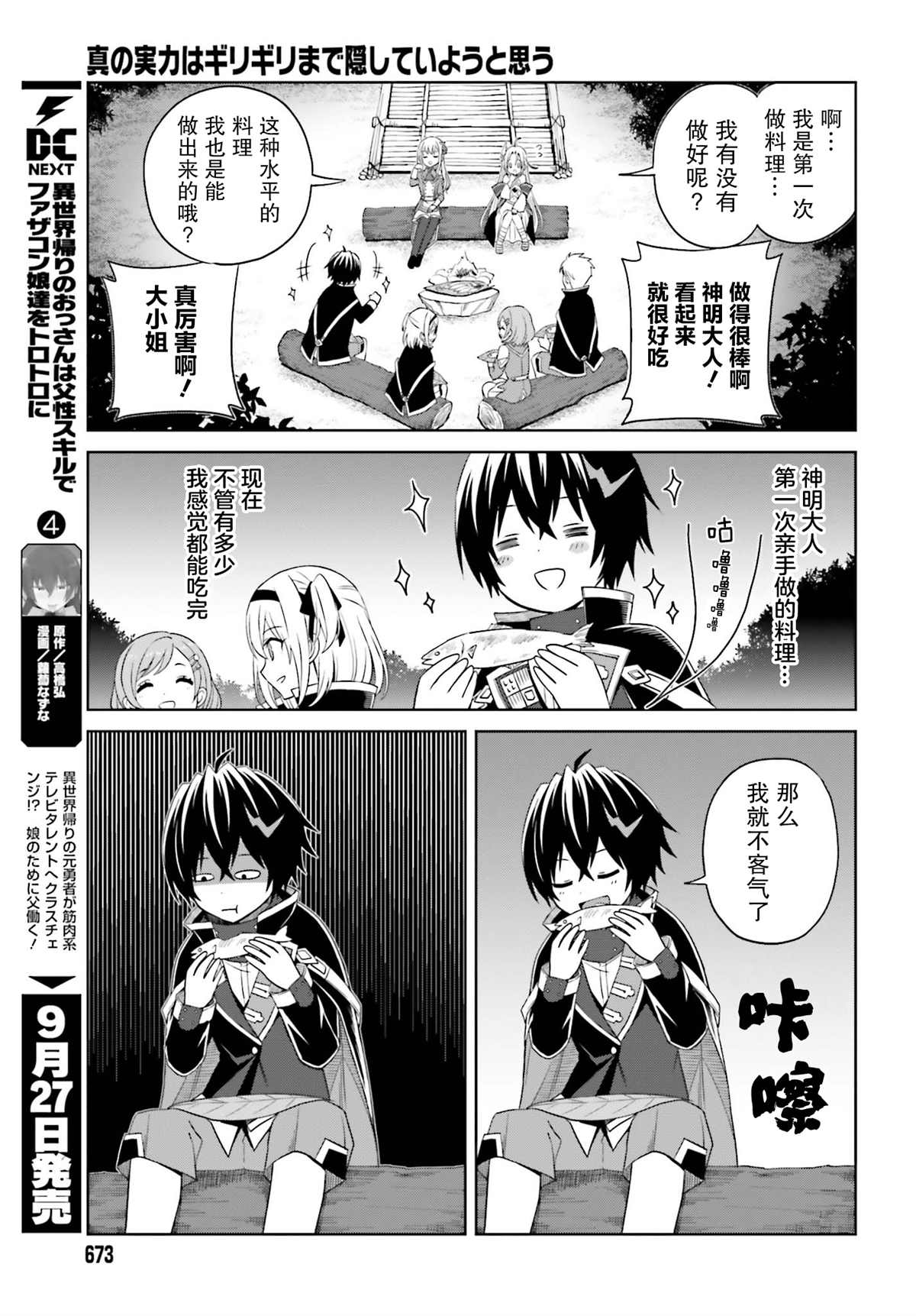 《我想将真正的实力隐藏到极限》漫画最新章节第10话免费下拉式在线观看章节第【17】张图片