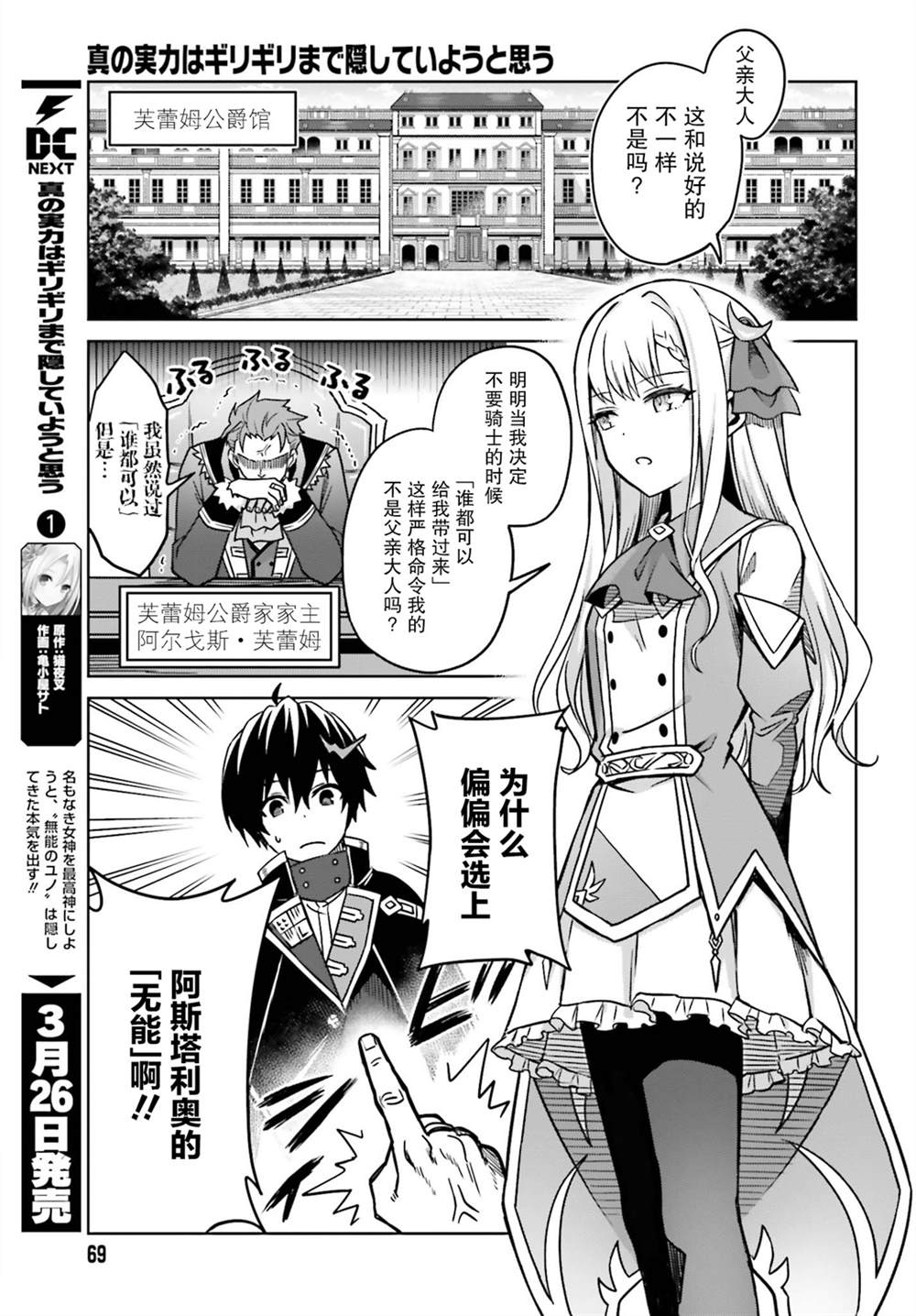 《我想将真正的实力隐藏到极限》漫画最新章节第5话免费下拉式在线观看章节第【3】张图片