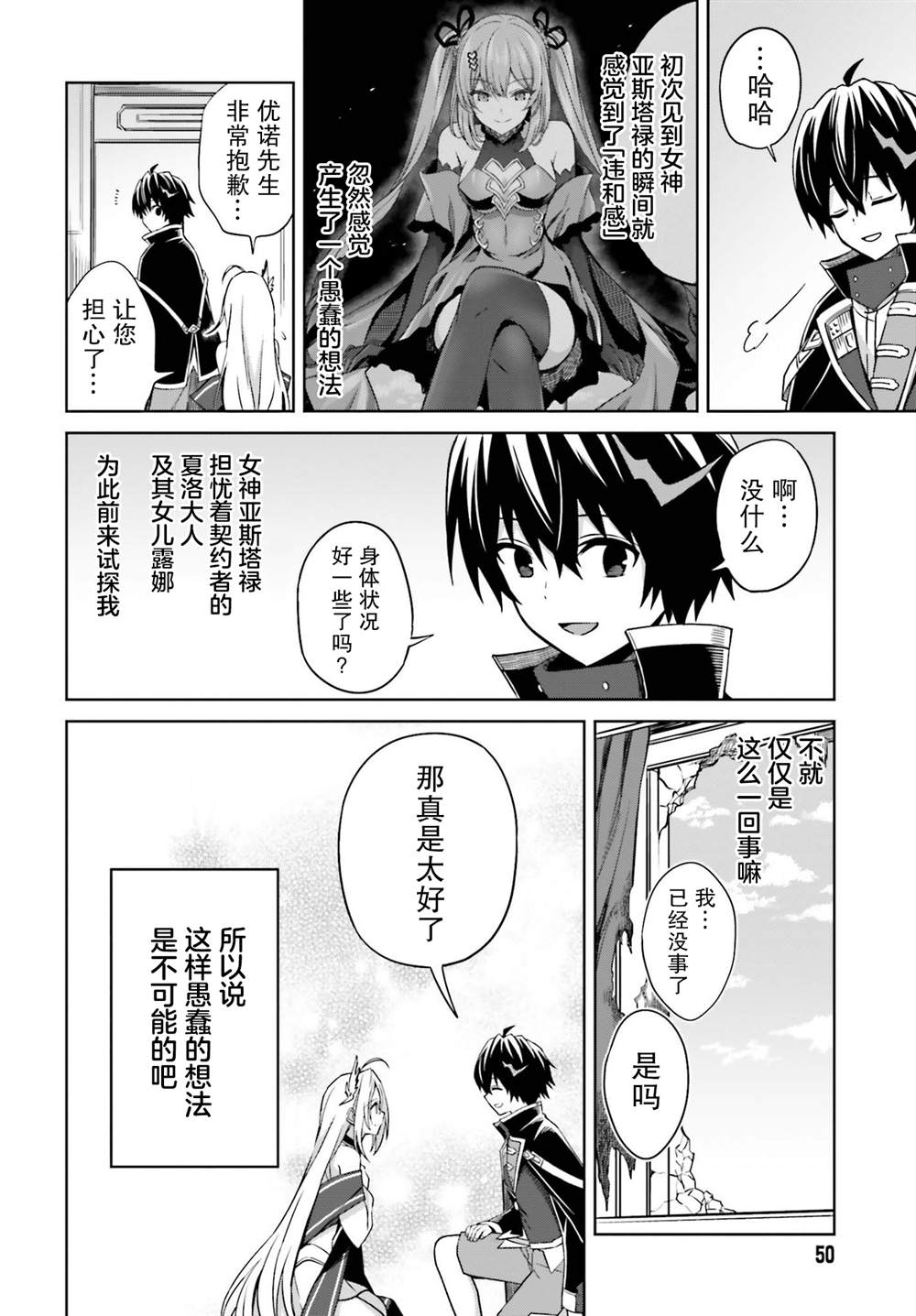 《我想将真正的实力隐藏到极限》漫画最新章节第7话免费下拉式在线观看章节第【18】张图片