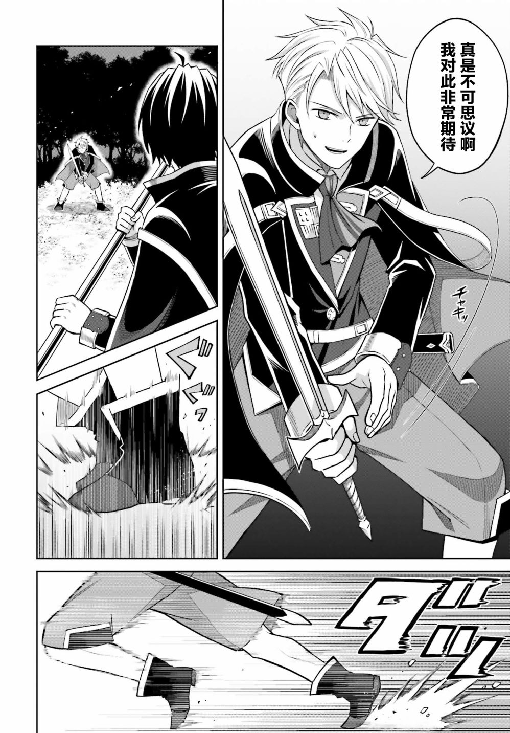 《我想将真正的实力隐藏到极限》漫画最新章节第11话免费下拉式在线观看章节第【10】张图片