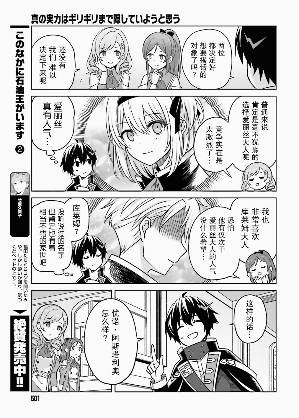 《我想将真正的实力隐藏到极限》漫画最新章节第3话免费下拉式在线观看章节第【13】张图片