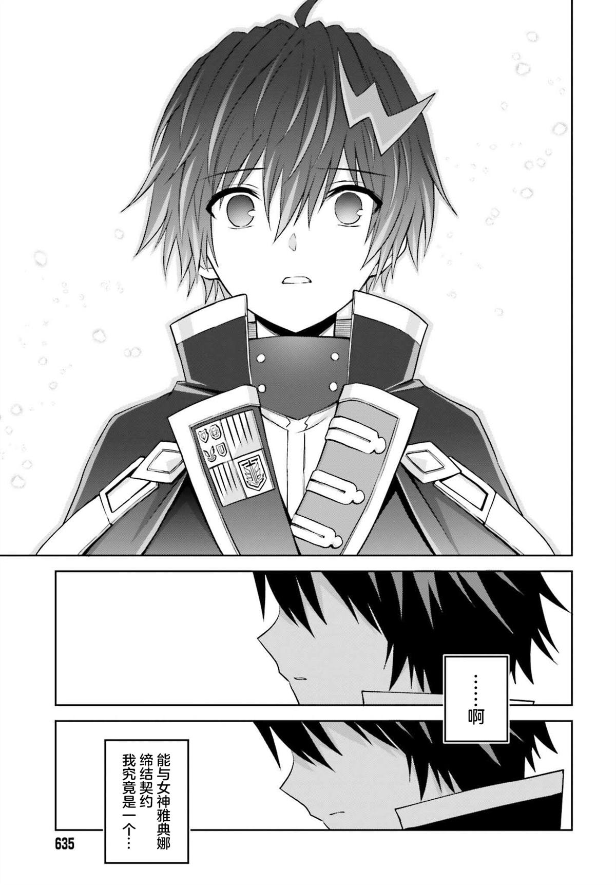 《我想将真正的实力隐藏到极限》漫画最新章节第18话免费下拉式在线观看章节第【19】张图片