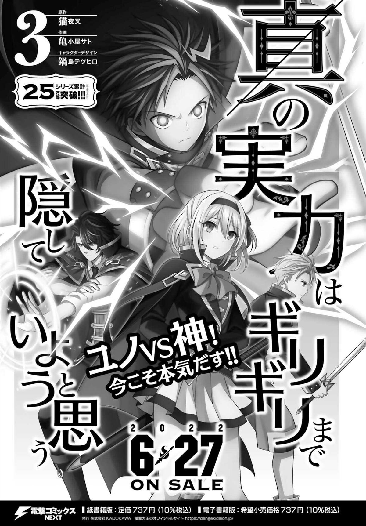 《我想将真正的实力隐藏到极限》漫画最新章节第18话免费下拉式在线观看章节第【29】张图片