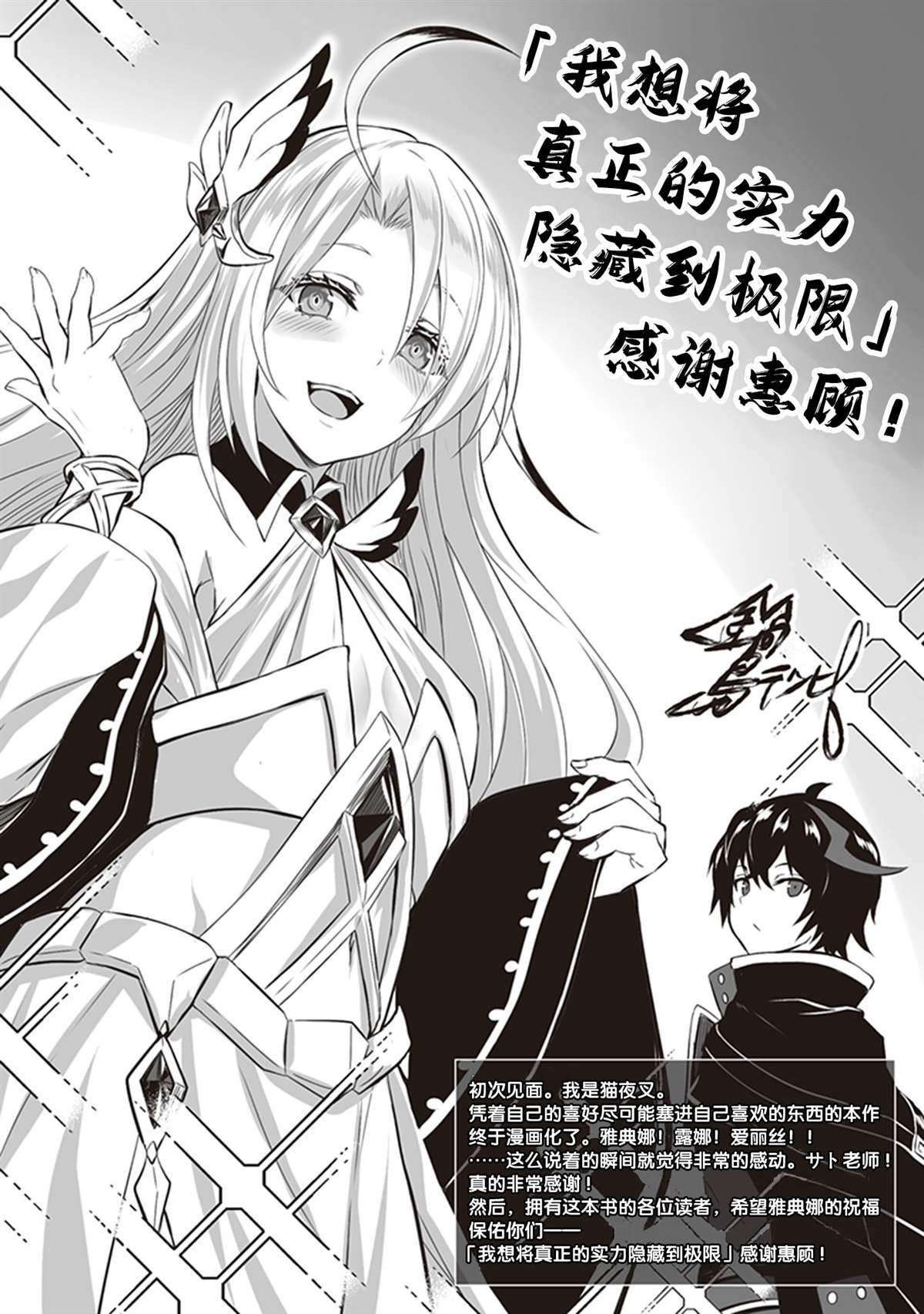 《我想将真正的实力隐藏到极限》漫画最新章节第6话免费下拉式在线观看章节第【33】张图片