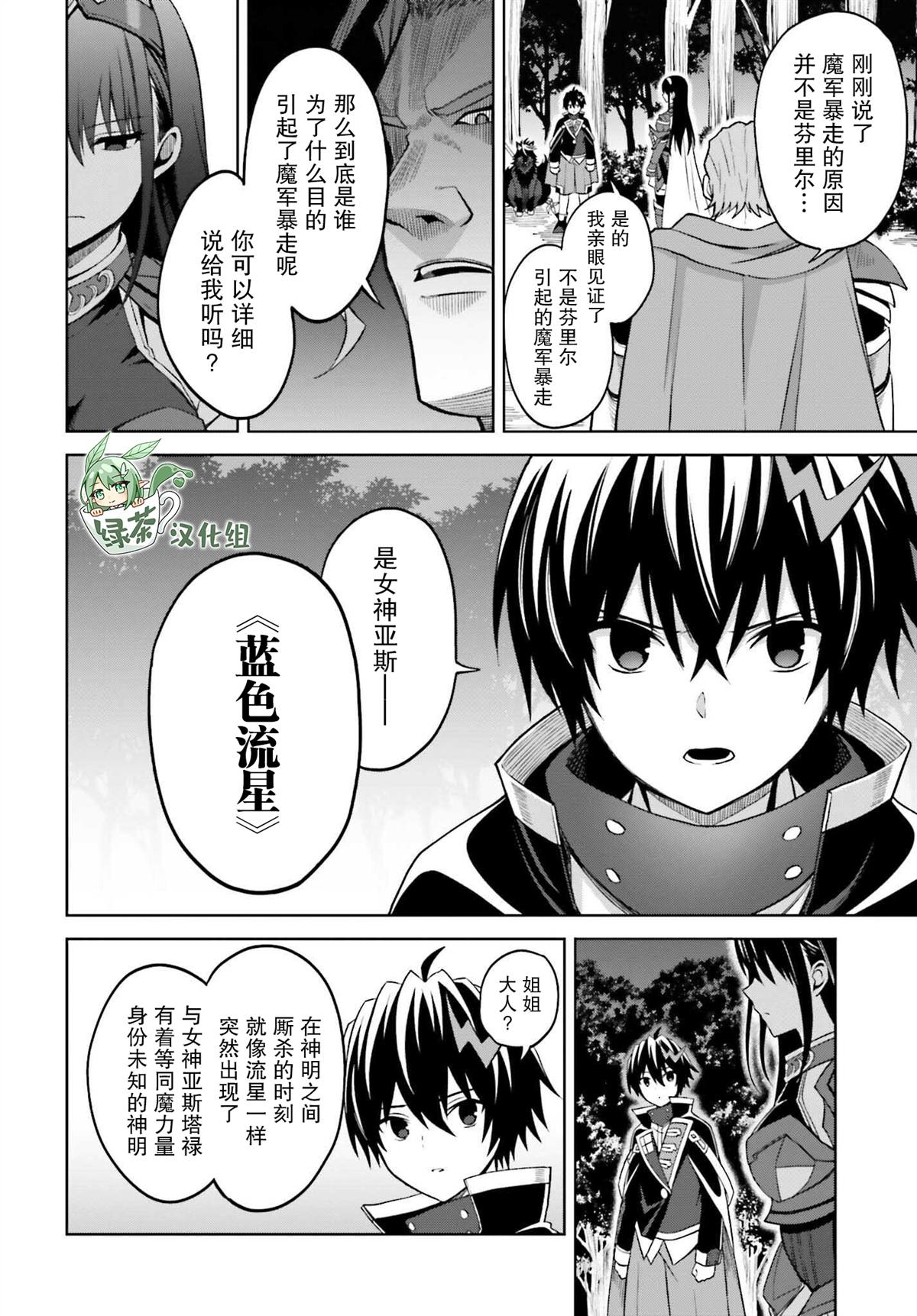《我想将真正的实力隐藏到极限》漫画最新章节第18话免费下拉式在线观看章节第【10】张图片