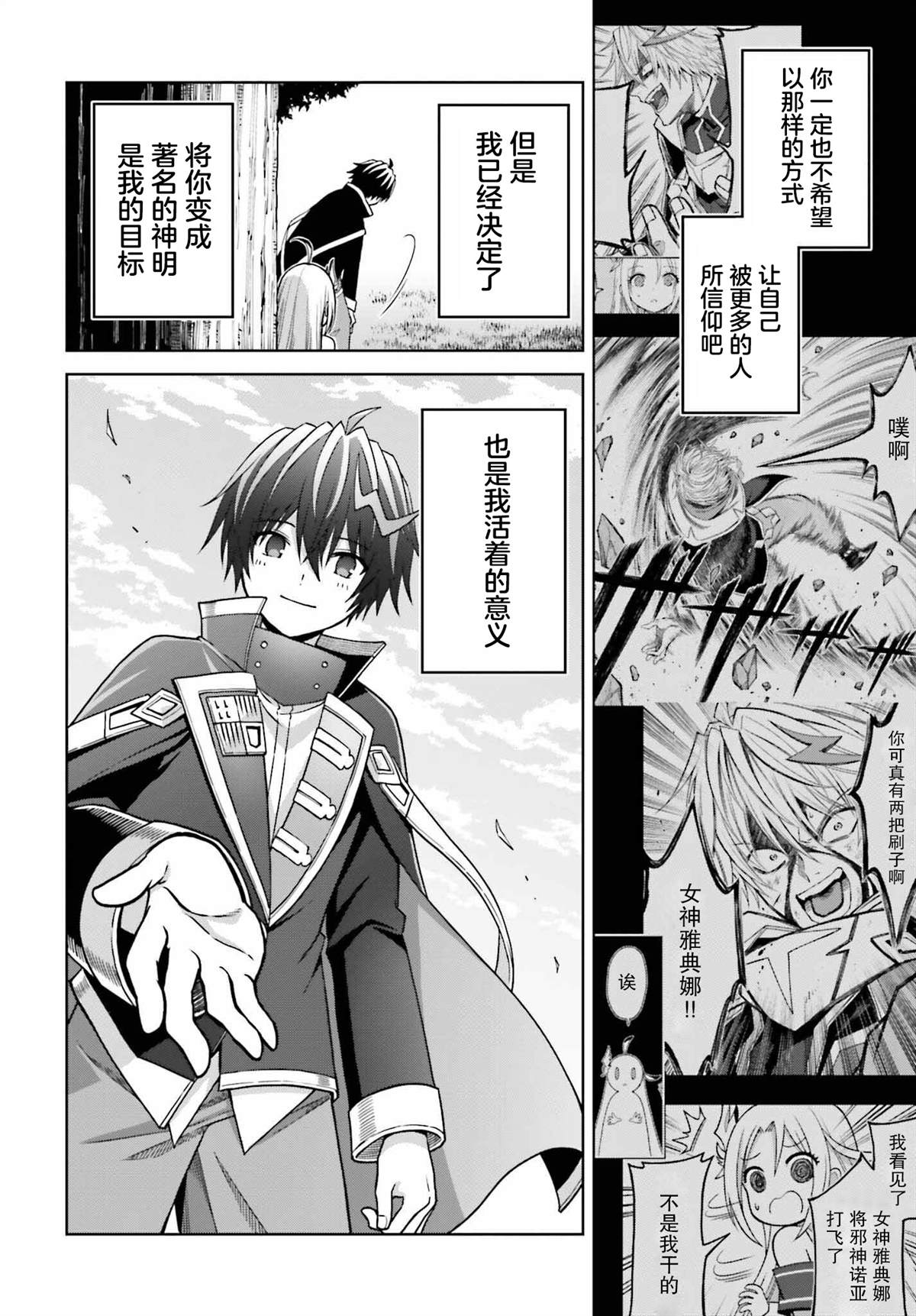 《我想将真正的实力隐藏到极限》漫画最新章节第22话免费下拉式在线观看章节第【31】张图片