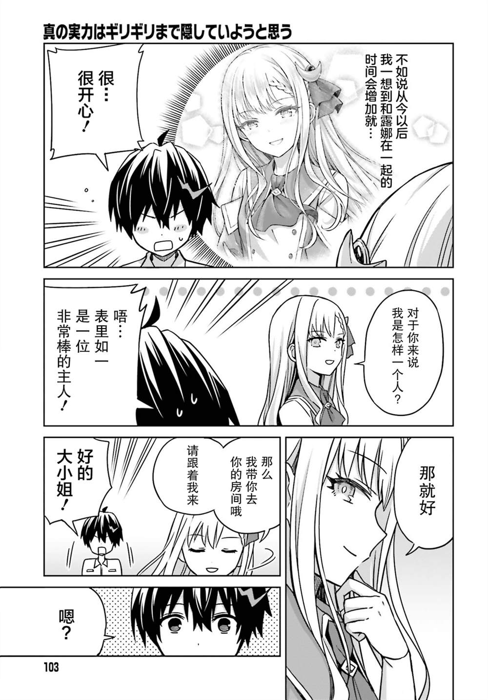 《我想将真正的实力隐藏到极限》漫画最新章节第5话免费下拉式在线观看章节第【35】张图片