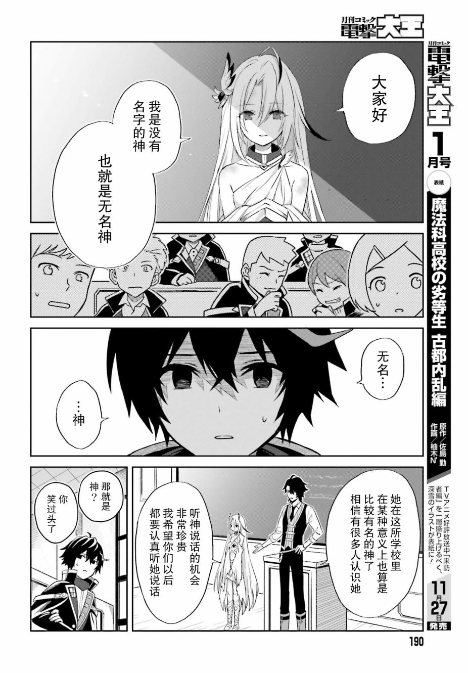 《我想将真正的实力隐藏到极限》漫画最新章节第1话免费下拉式在线观看章节第【20】张图片