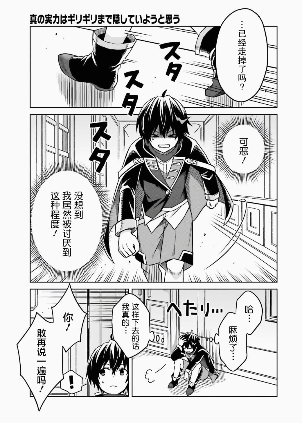 《我想将真正的实力隐藏到极限》漫画最新章节第3话免费下拉式在线观看章节第【15】张图片