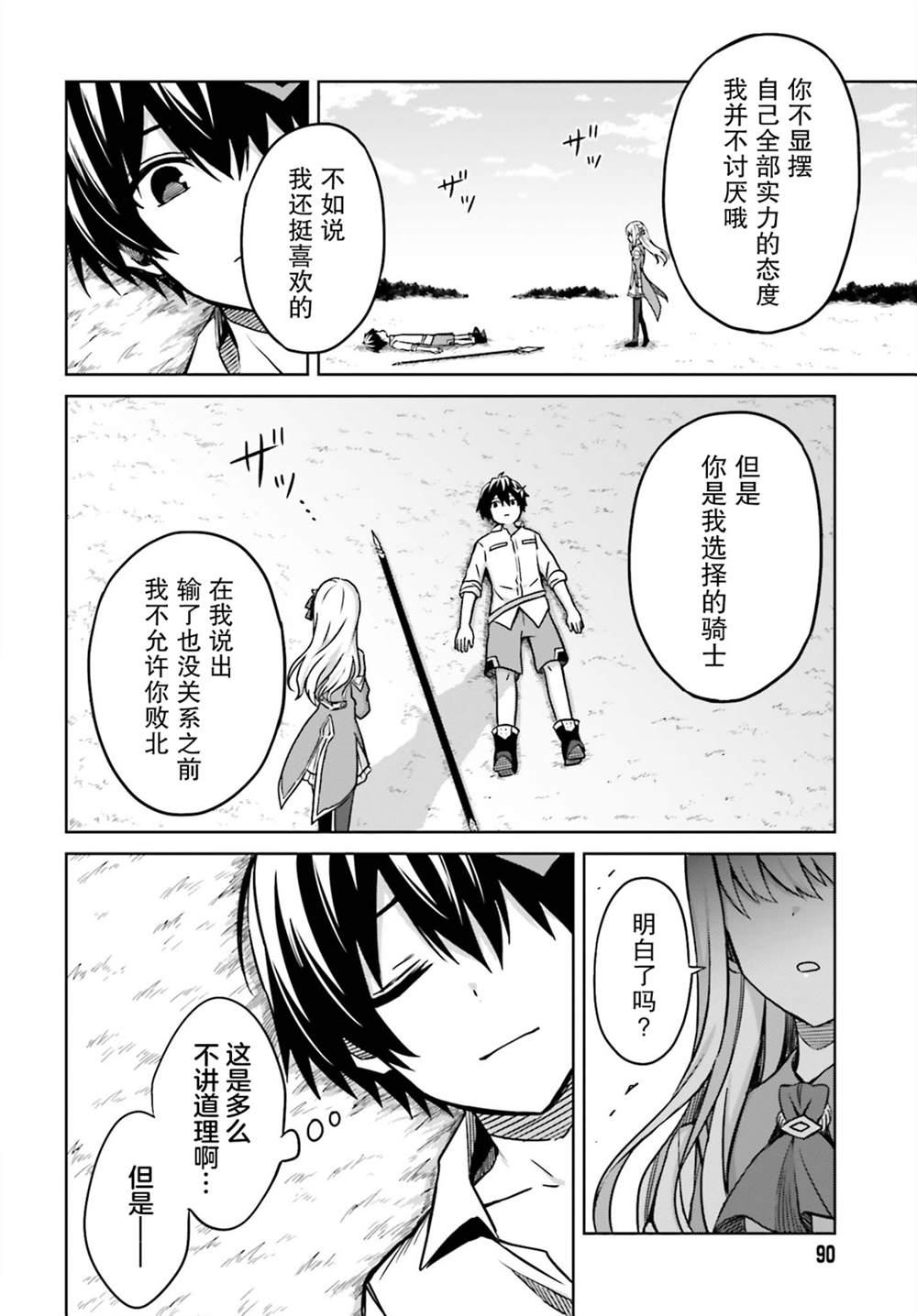 《我想将真正的实力隐藏到极限》漫画最新章节第5话免费下拉式在线观看章节第【23】张图片