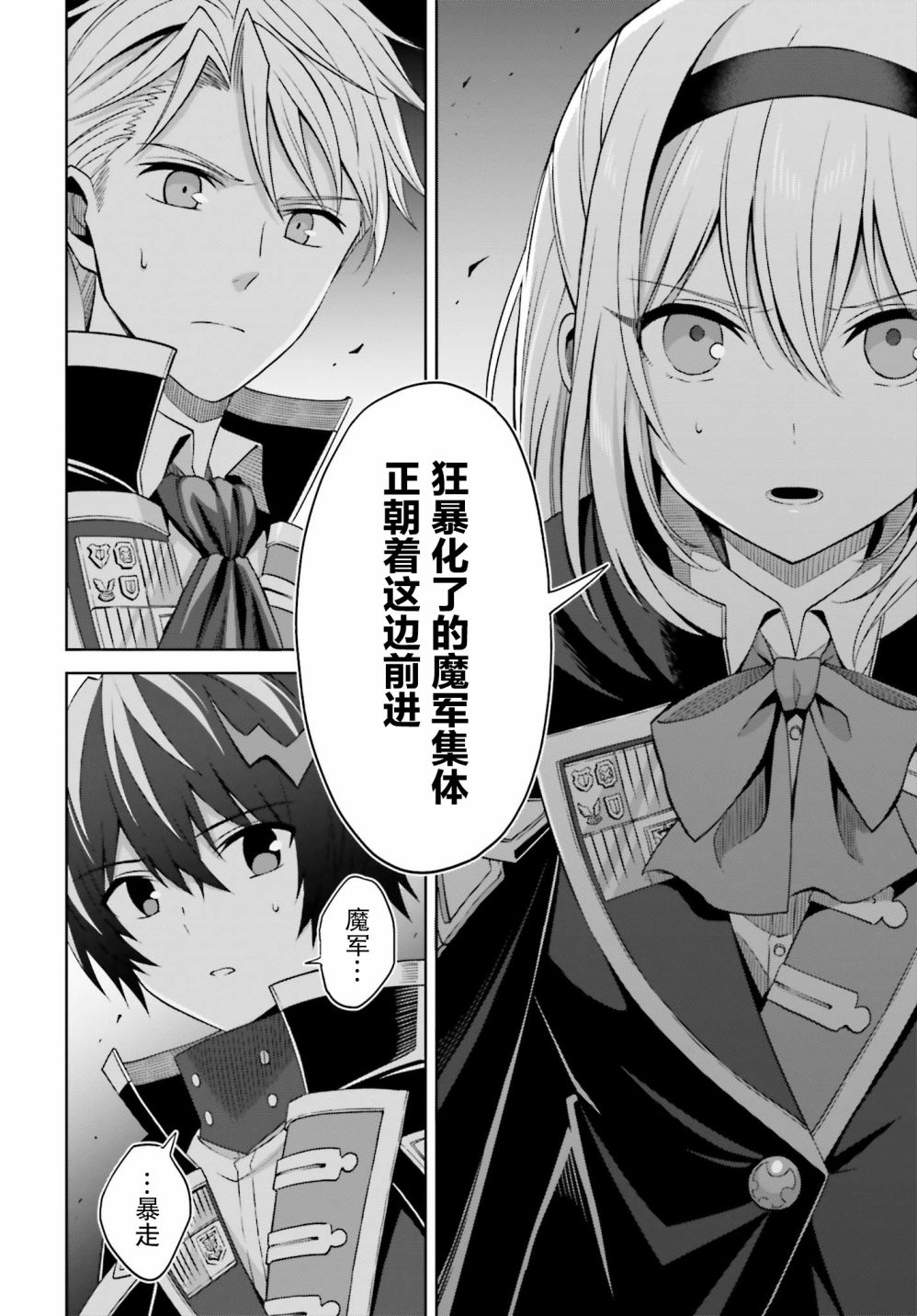 《我想将真正的实力隐藏到极限》漫画最新章节第11话免费下拉式在线观看章节第【28】张图片