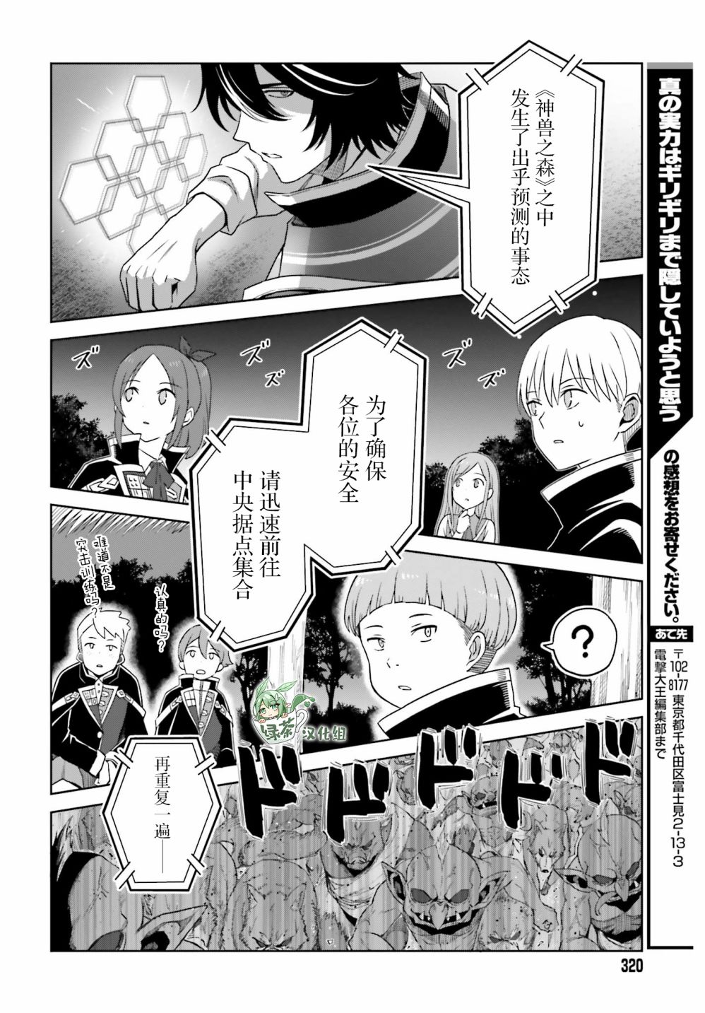 《我想将真正的实力隐藏到极限》漫画最新章节第11话免费下拉式在线观看章节第【26】张图片