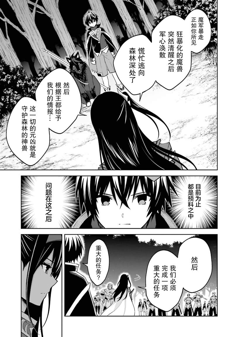 《我想将真正的实力隐藏到极限》漫画最新章节第17话免费下拉式在线观看章节第【31】张图片