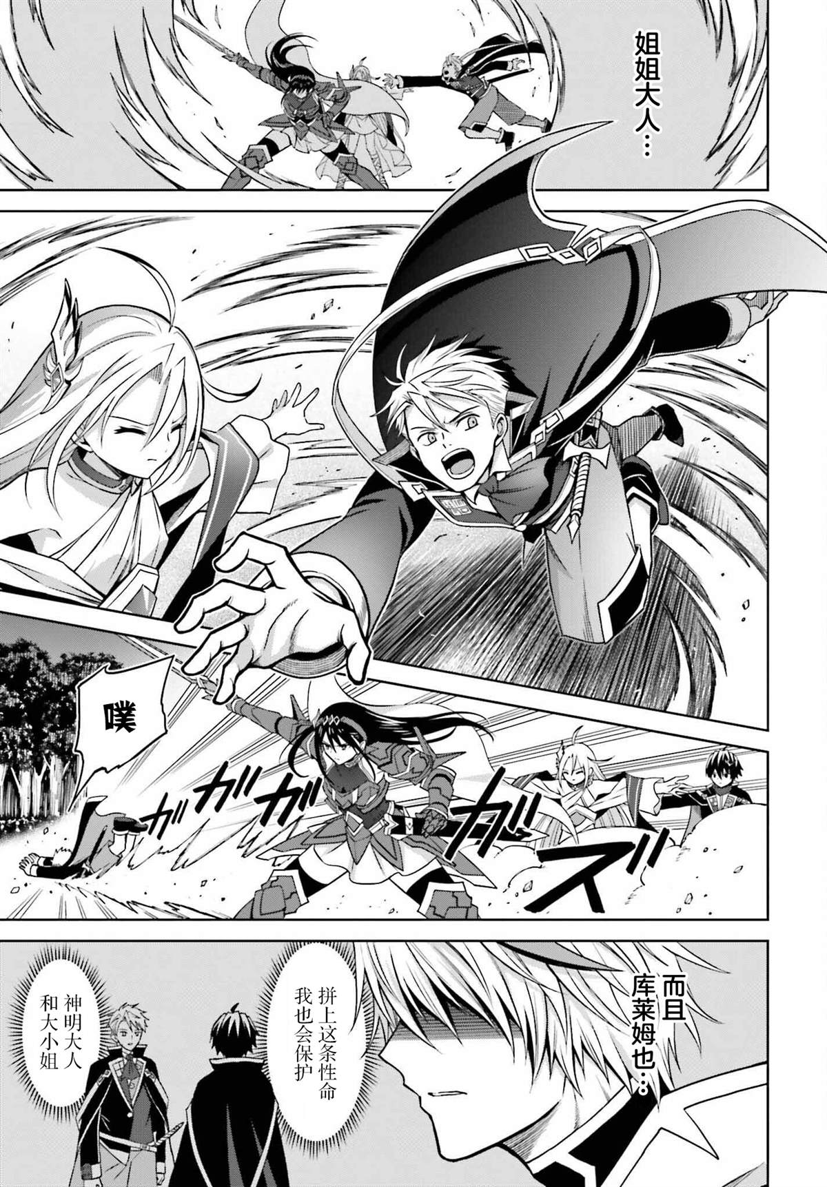 《我想将真正的实力隐藏到极限》漫画最新章节第22话免费下拉式在线观看章节第【5】张图片