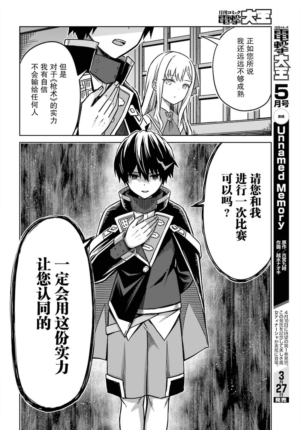 《我想将真正的实力隐藏到极限》漫画最新章节第5话免费下拉式在线观看章节第【6】张图片