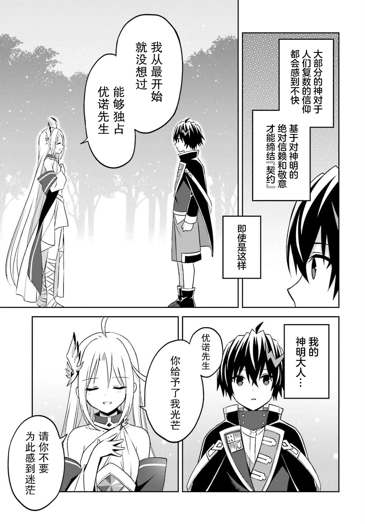 《我想将真正的实力隐藏到极限》漫画最新章节第18话免费下拉式在线观看章节第【17】张图片