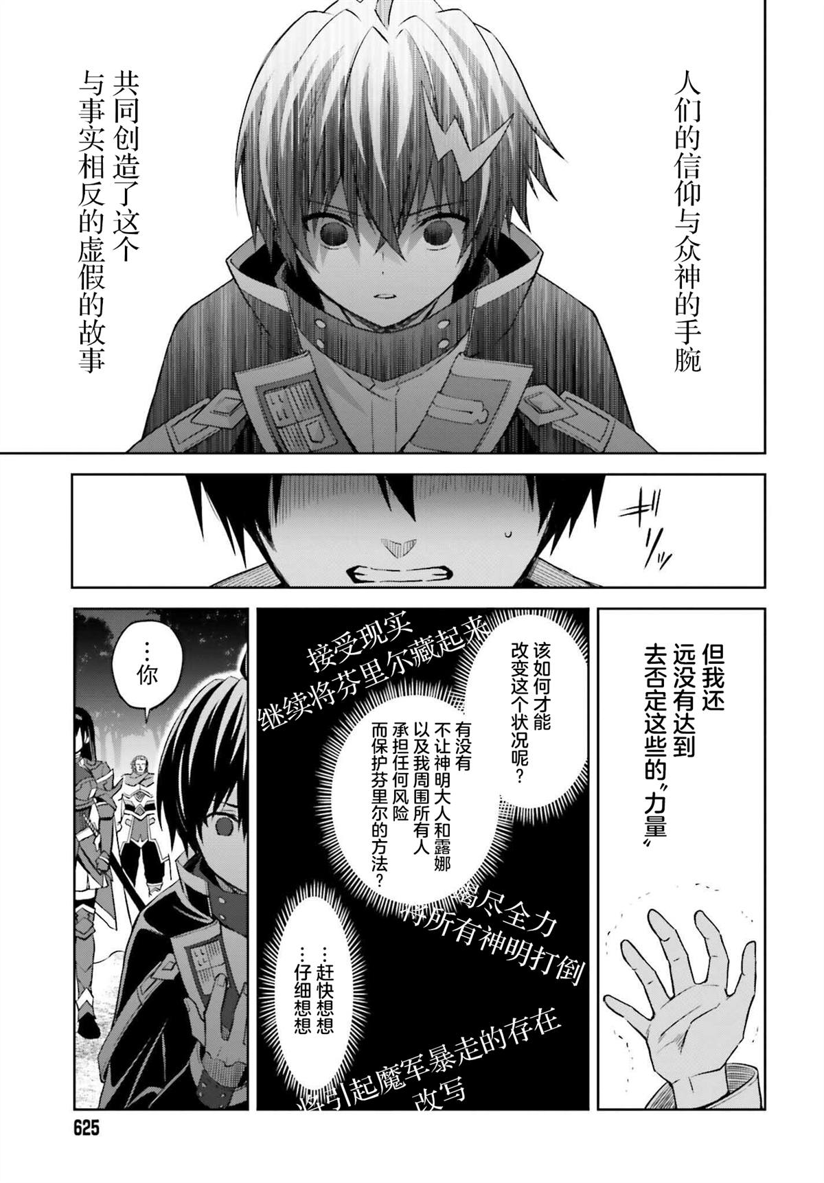 《我想将真正的实力隐藏到极限》漫画最新章节第18话免费下拉式在线观看章节第【9】张图片