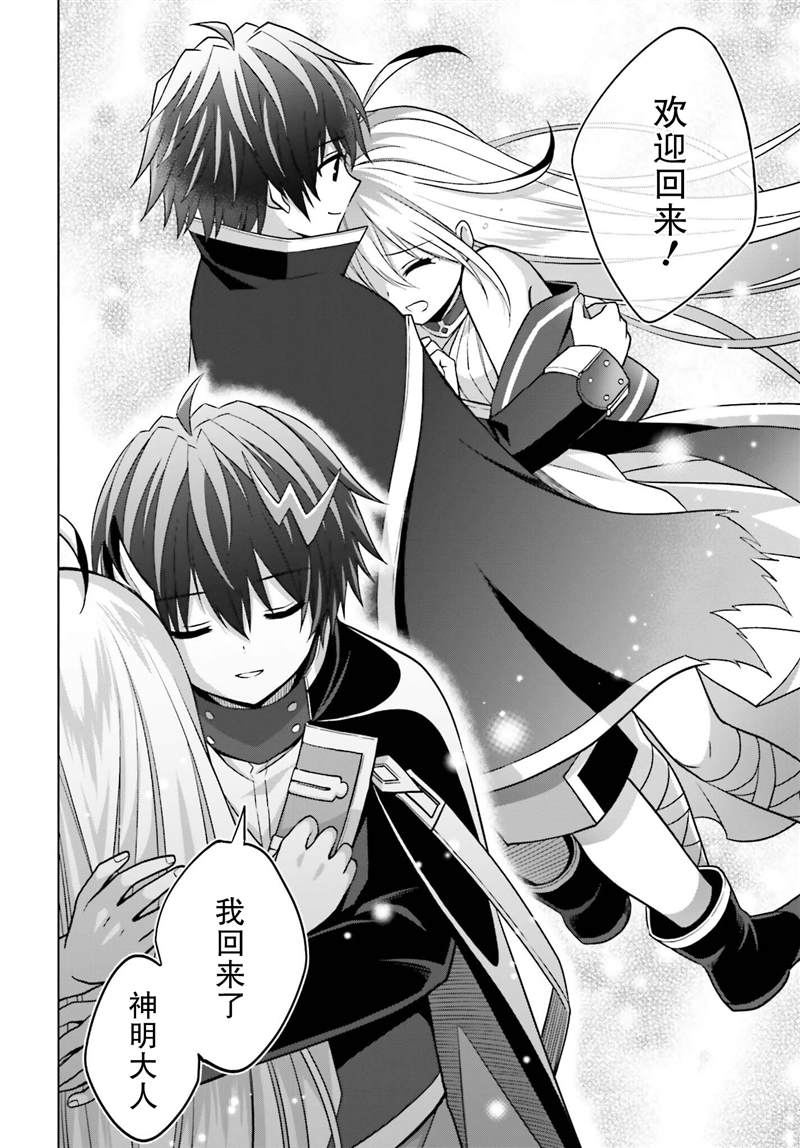 《我想将真正的实力隐藏到极限》漫画最新章节第17话免费下拉式在线观看章节第【26】张图片