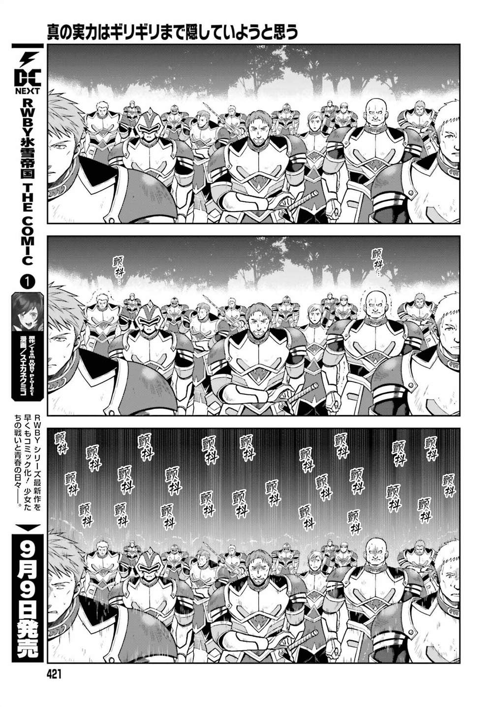 《我想将真正的实力隐藏到极限》漫画最新章节第20话免费下拉式在线观看章节第【11】张图片