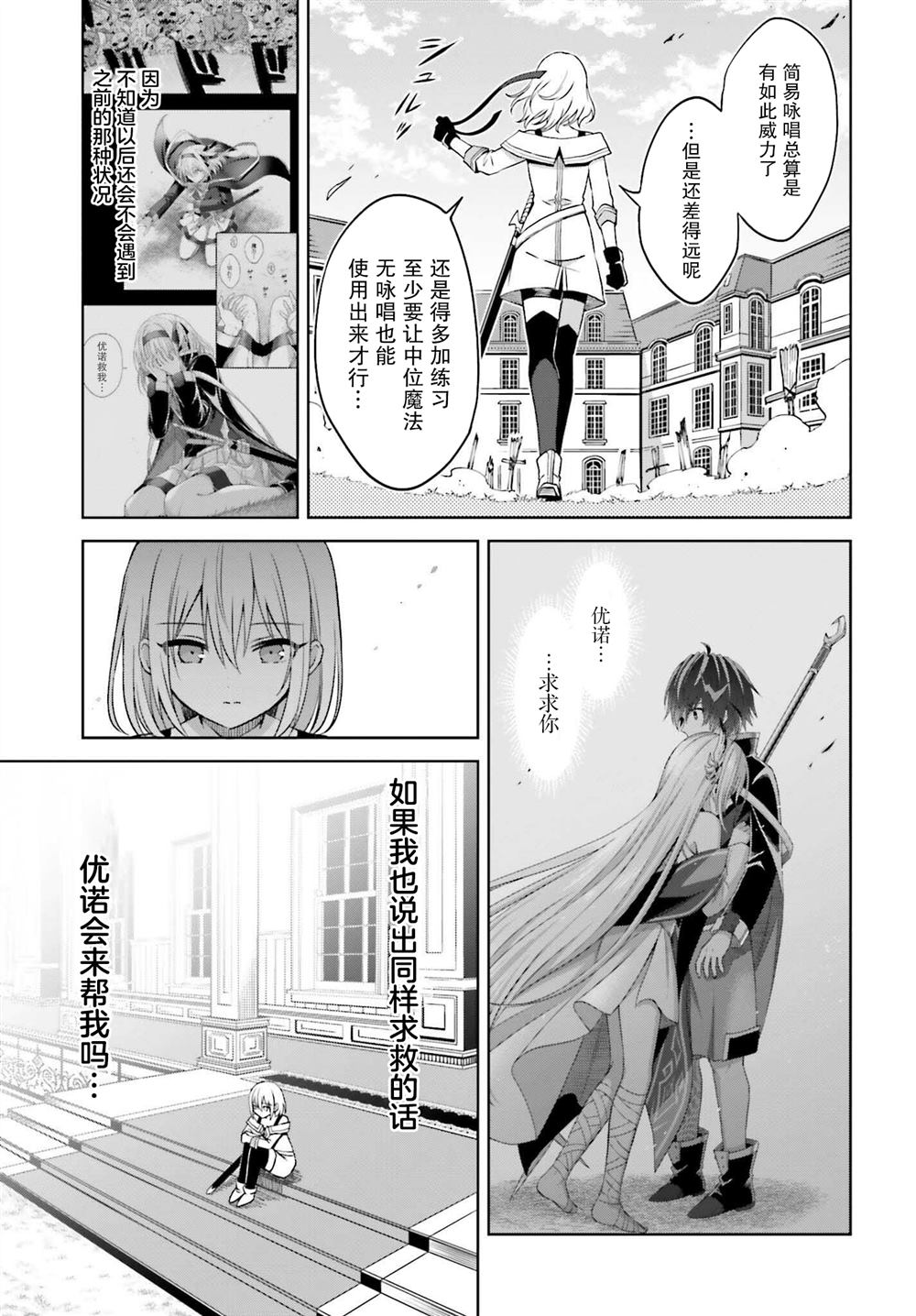 《我想将真正的实力隐藏到极限》漫画最新章节第23话免费下拉式在线观看章节第【16】张图片
