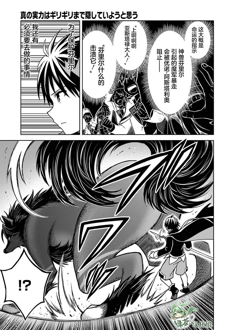 《我想将真正的实力隐藏到极限》漫画最新章节第17话免费下拉式在线观看章节第【17】张图片