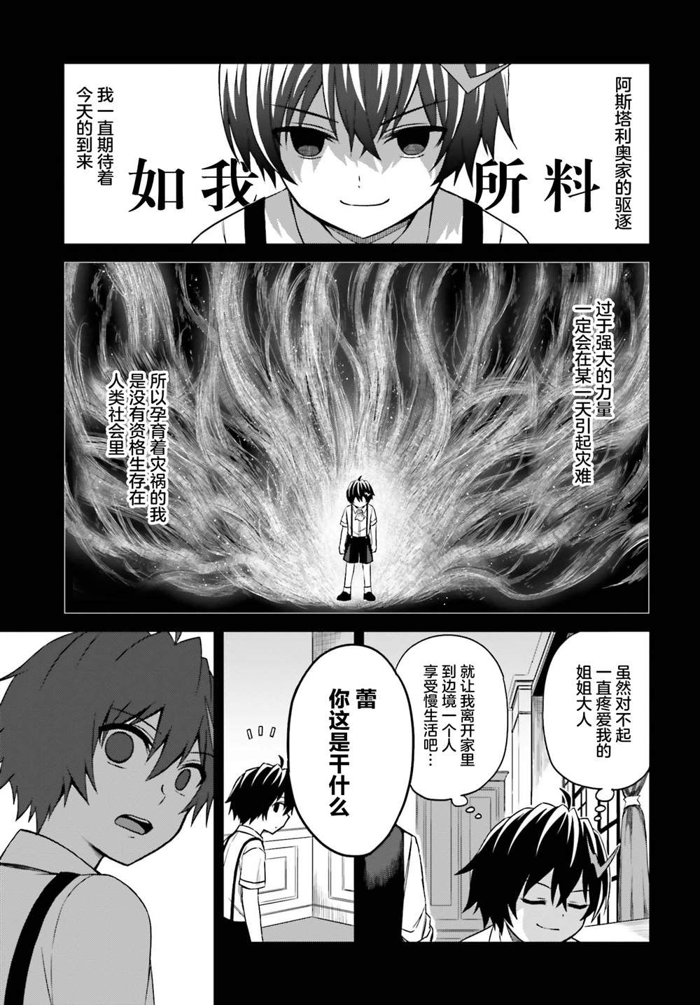 《我想将真正的实力隐藏到极限》漫画最新章节第8话免费下拉式在线观看章节第【15】张图片