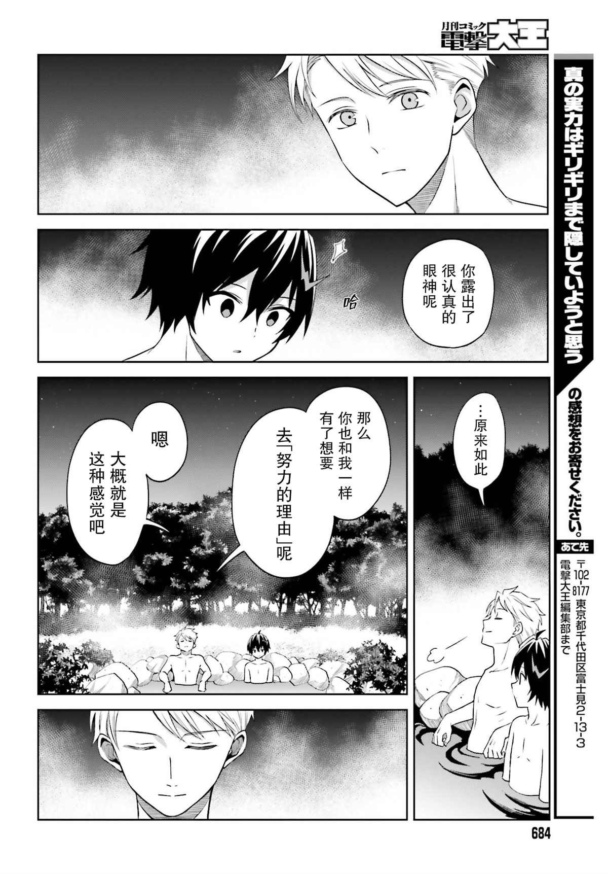 《我想将真正的实力隐藏到极限》漫画最新章节第10话免费下拉式在线观看章节第【28】张图片