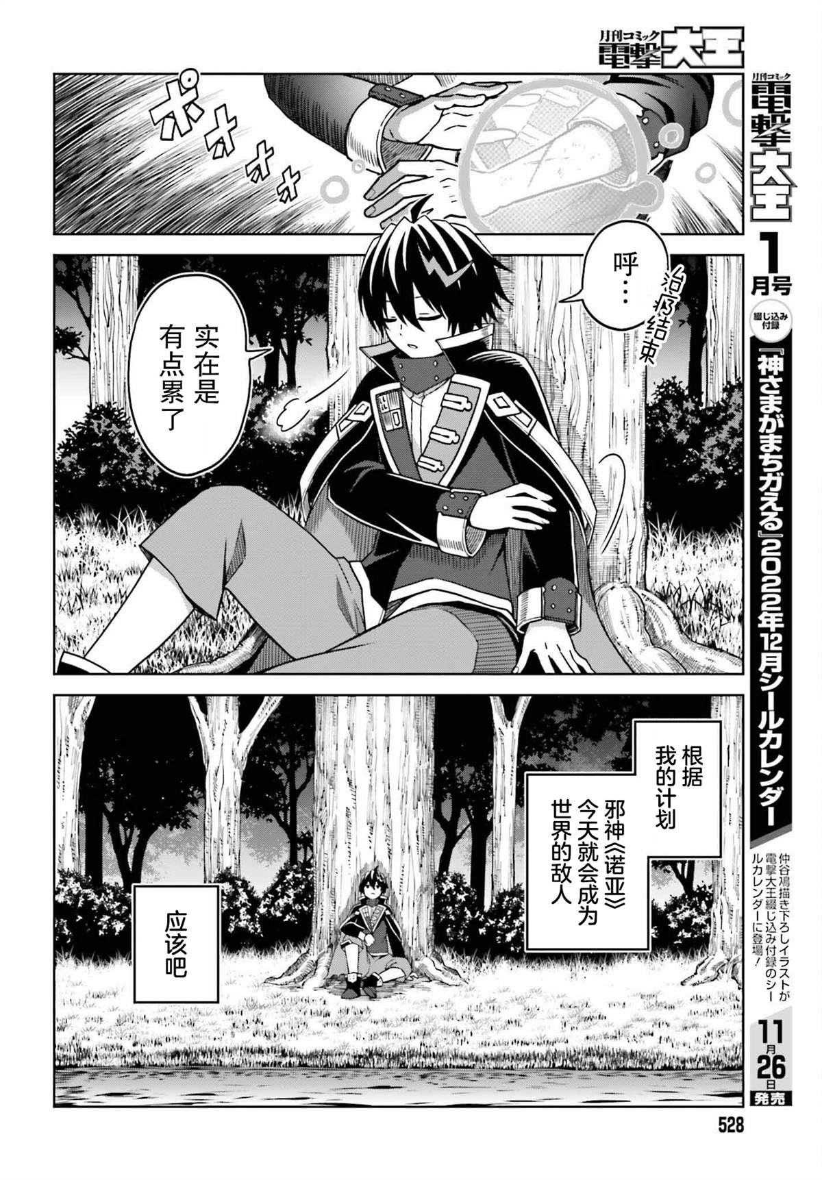 《我想将真正的实力隐藏到极限》漫画最新章节第22话免费下拉式在线观看章节第【23】张图片
