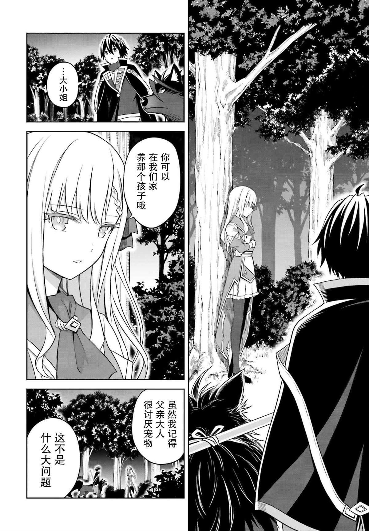 《我想将真正的实力隐藏到极限》漫画最新章节第19话免费下拉式在线观看章节第【4】张图片