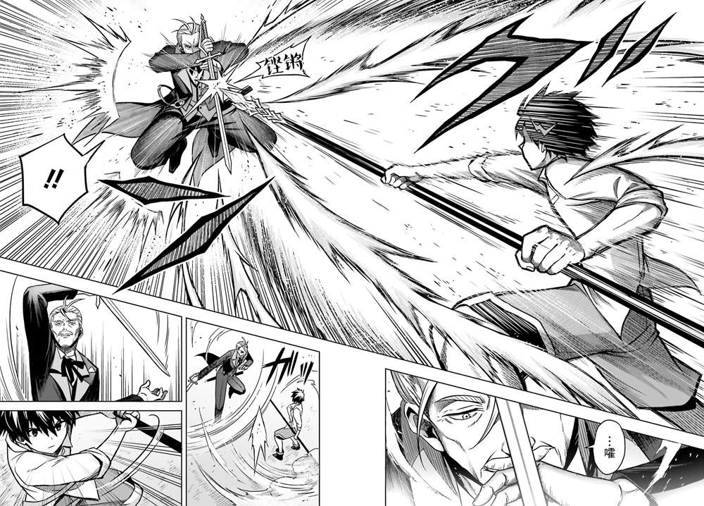 《我想将真正的实力隐藏到极限》漫画最新章节第5话免费下拉式在线观看章节第【16】张图片