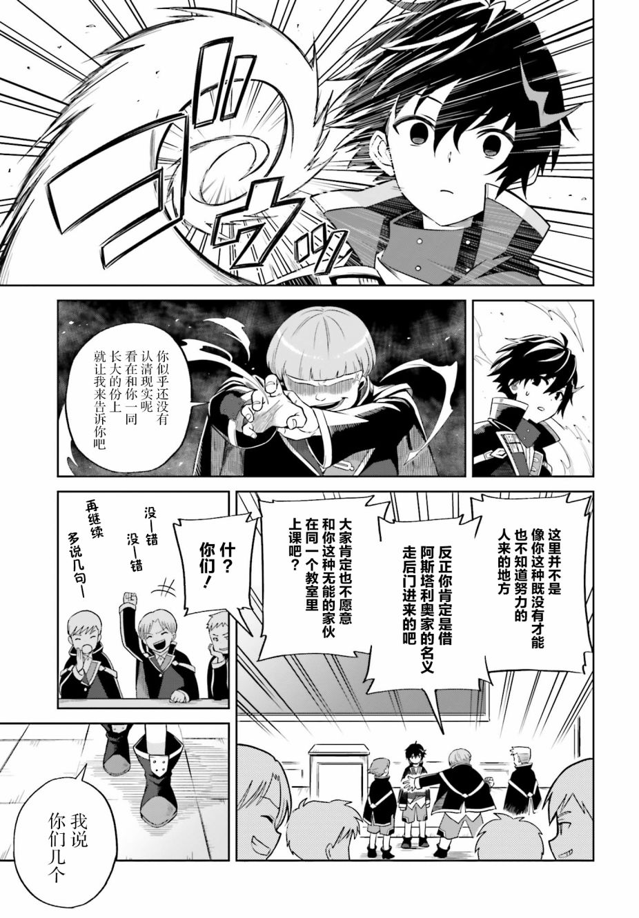 《我想将真正的实力隐藏到极限》漫画最新章节第1话免费下拉式在线观看章节第【7】张图片