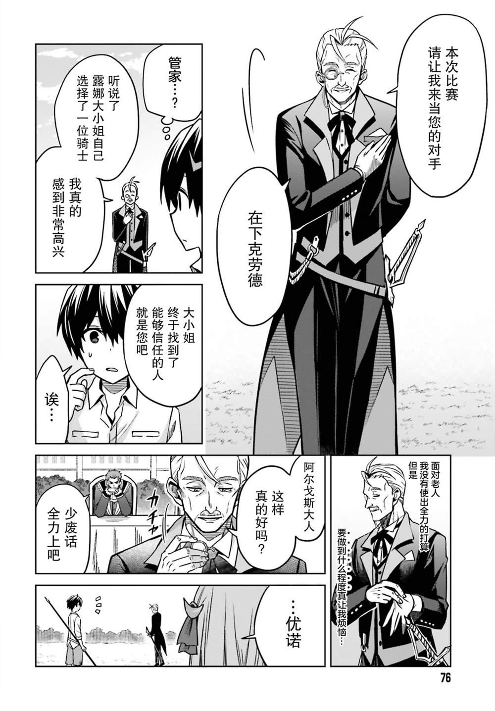 《我想将真正的实力隐藏到极限》漫画最新章节第5话免费下拉式在线观看章节第【10】张图片