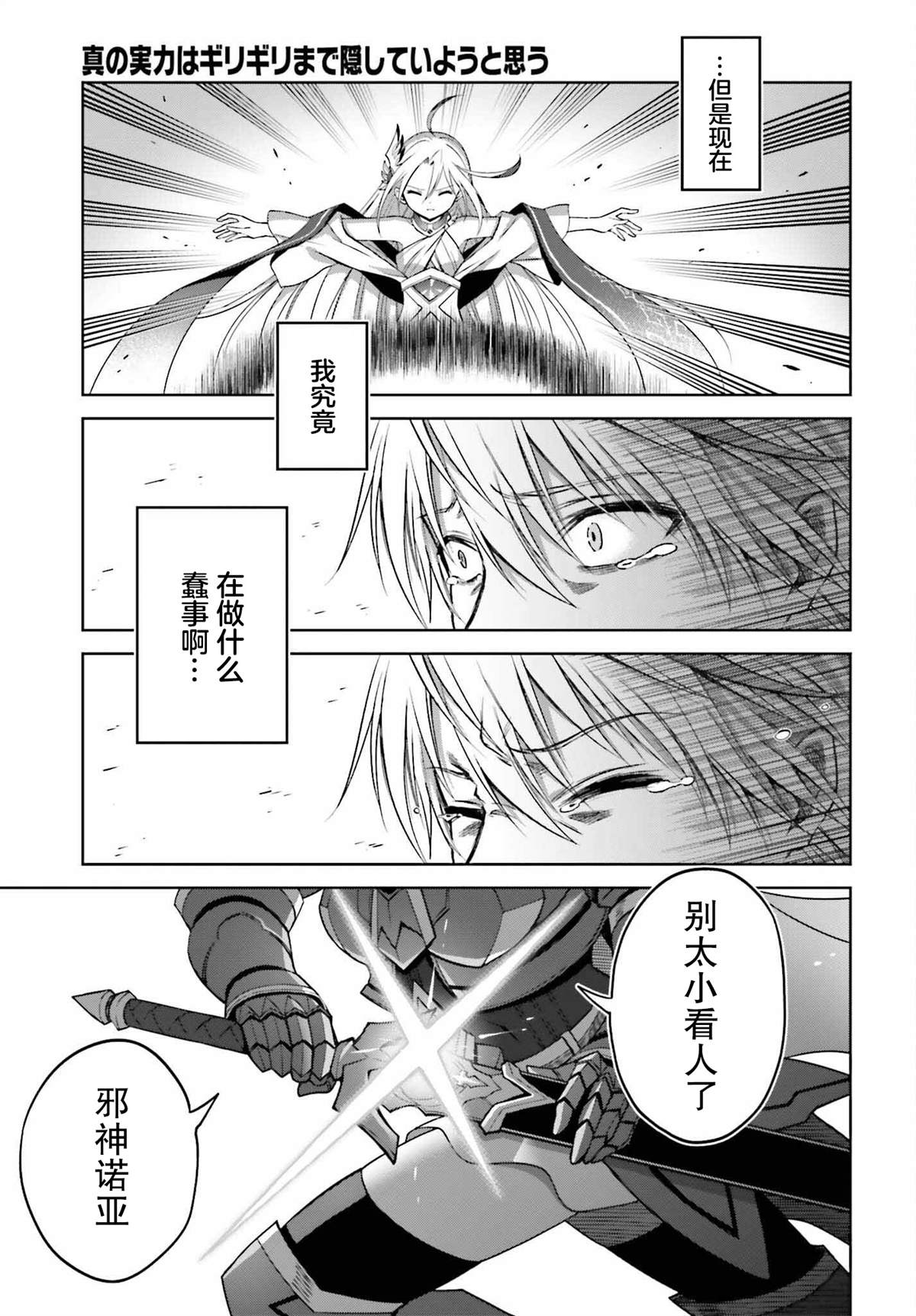 《我想将真正的实力隐藏到极限》漫画最新章节第22话免费下拉式在线观看章节第【3】张图片