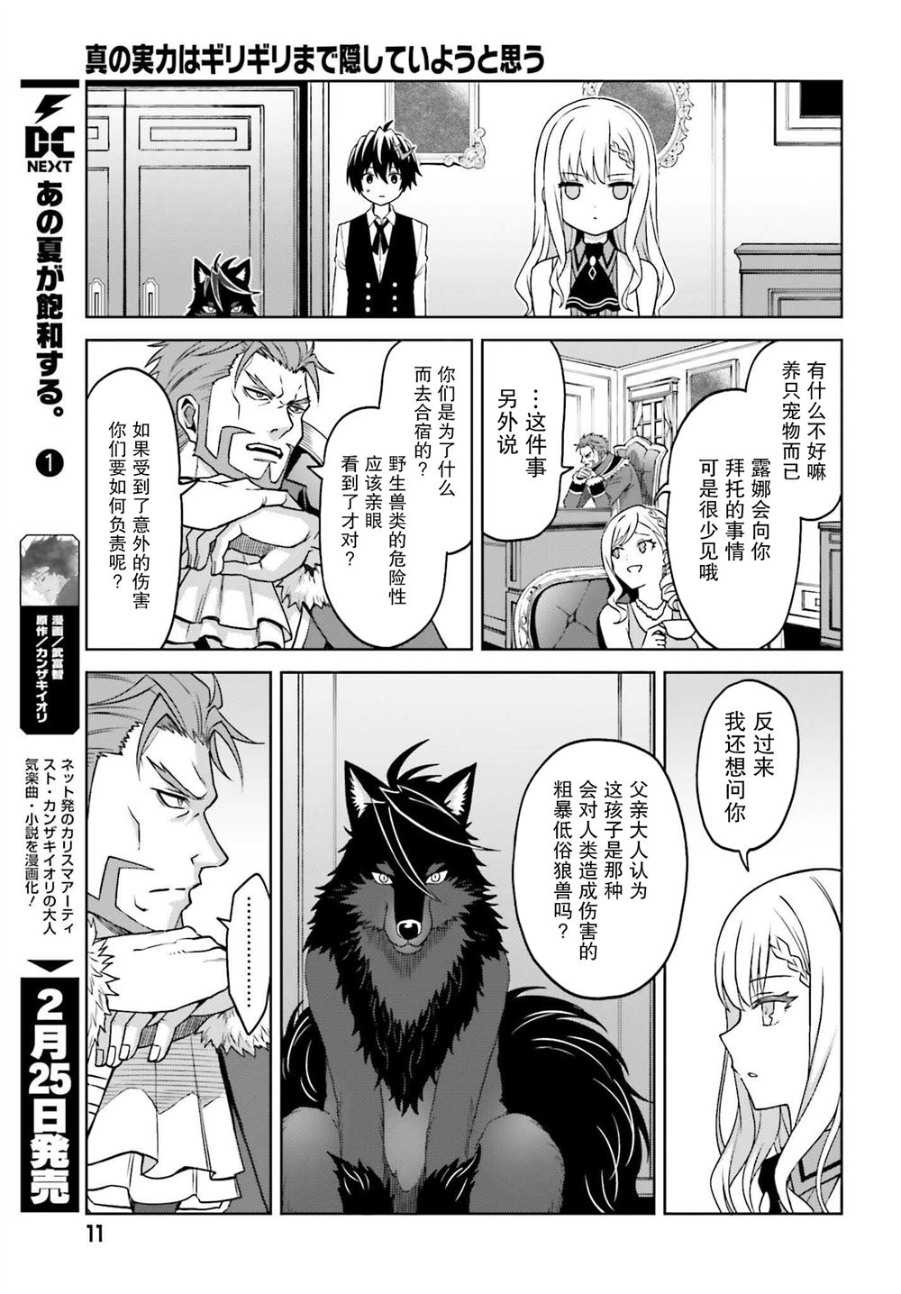 《我想将真正的实力隐藏到极限》漫画最新章节第23话免费下拉式在线观看章节第【8】张图片