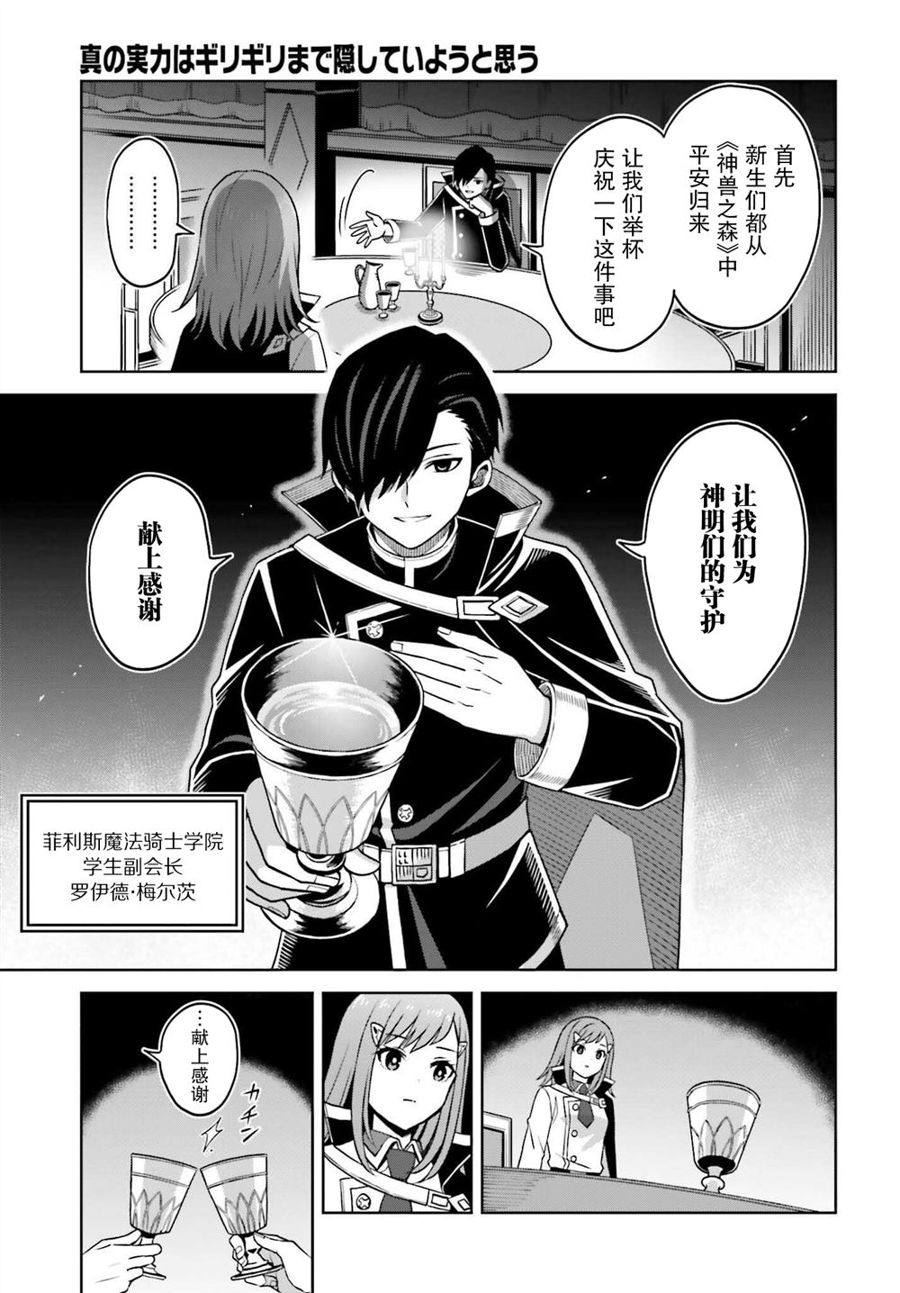 《我想将真正的实力隐藏到极限》漫画最新章节第23话免费下拉式在线观看章节第【22】张图片