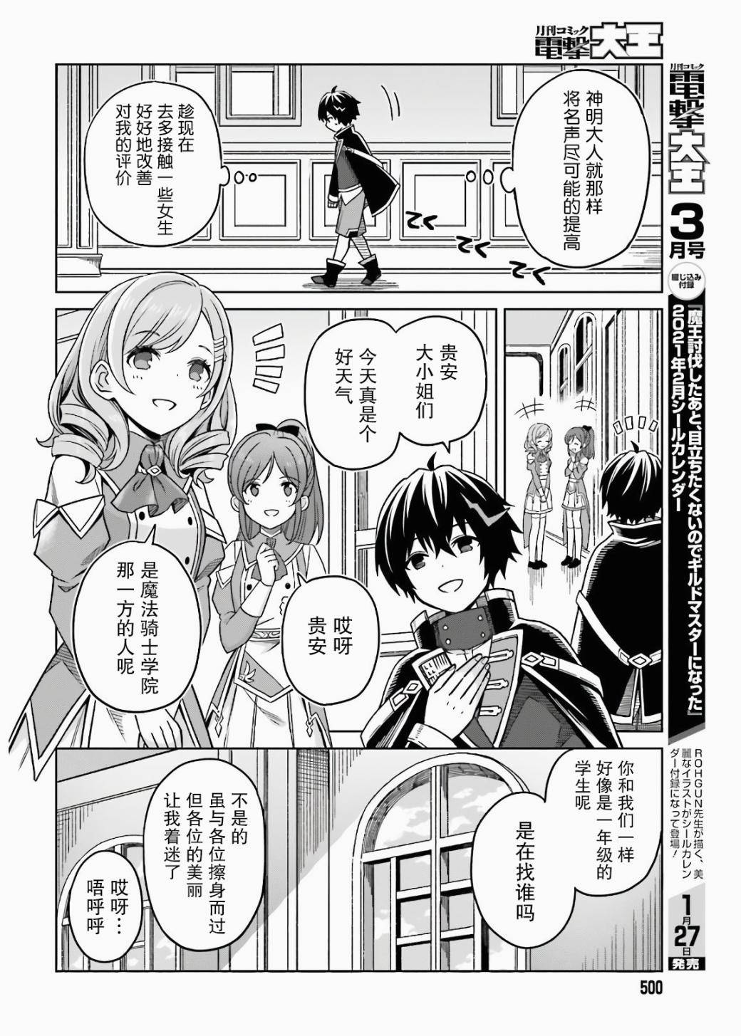 《我想将真正的实力隐藏到极限》漫画最新章节第3话免费下拉式在线观看章节第【12】张图片
