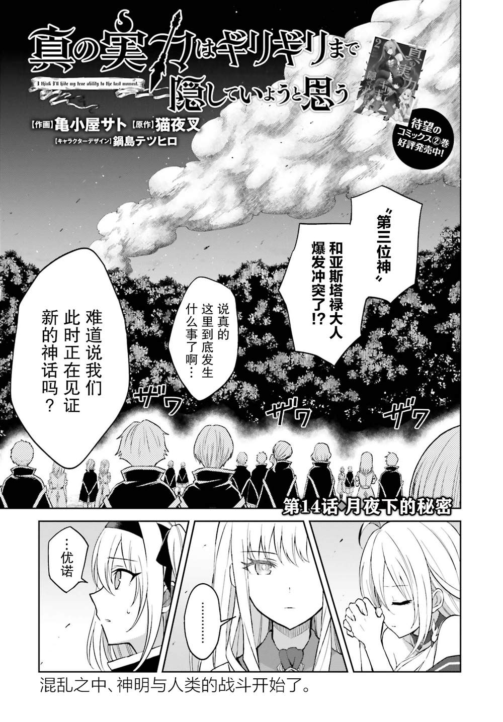 《我想将真正的实力隐藏到极限》漫画最新章节第14话免费下拉式在线观看章节第【1】张图片