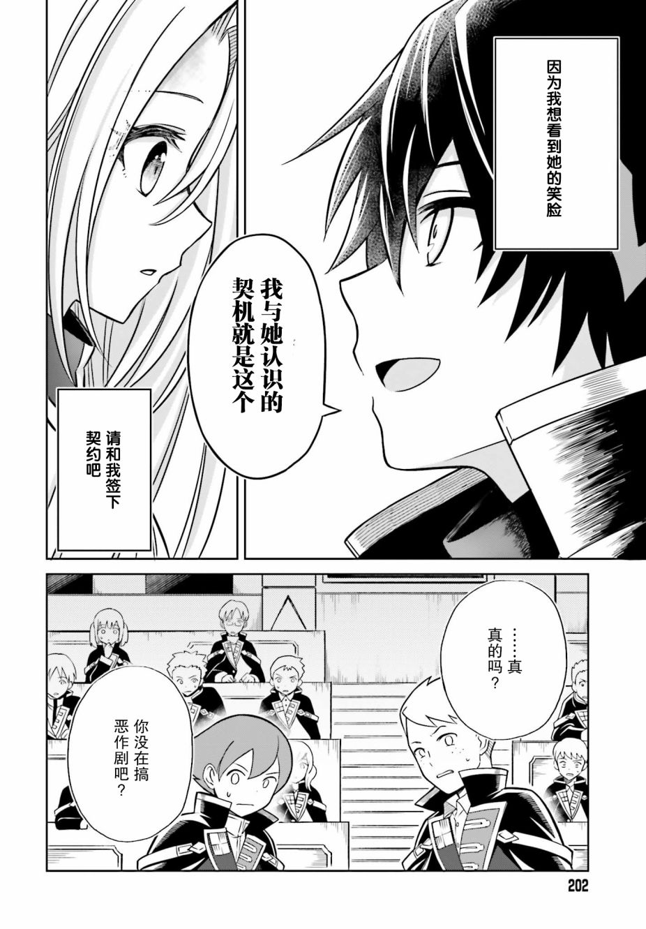 《我想将真正的实力隐藏到极限》漫画最新章节第1话免费下拉式在线观看章节第【32】张图片