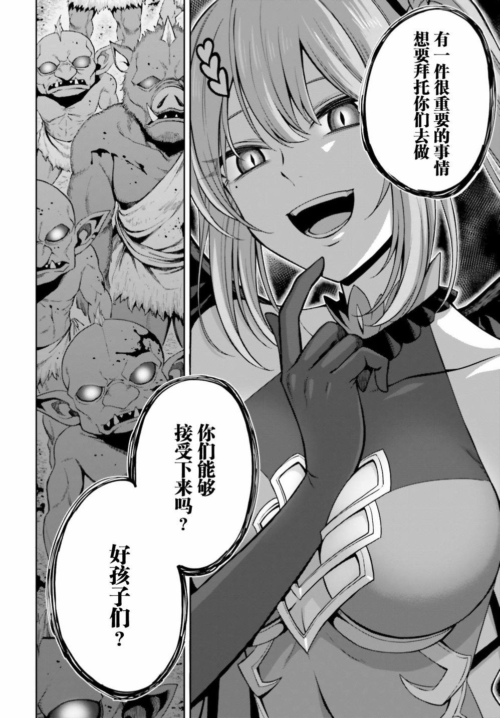 《我想将真正的实力隐藏到极限》漫画最新章节第11话免费下拉式在线观看章节第【20】张图片