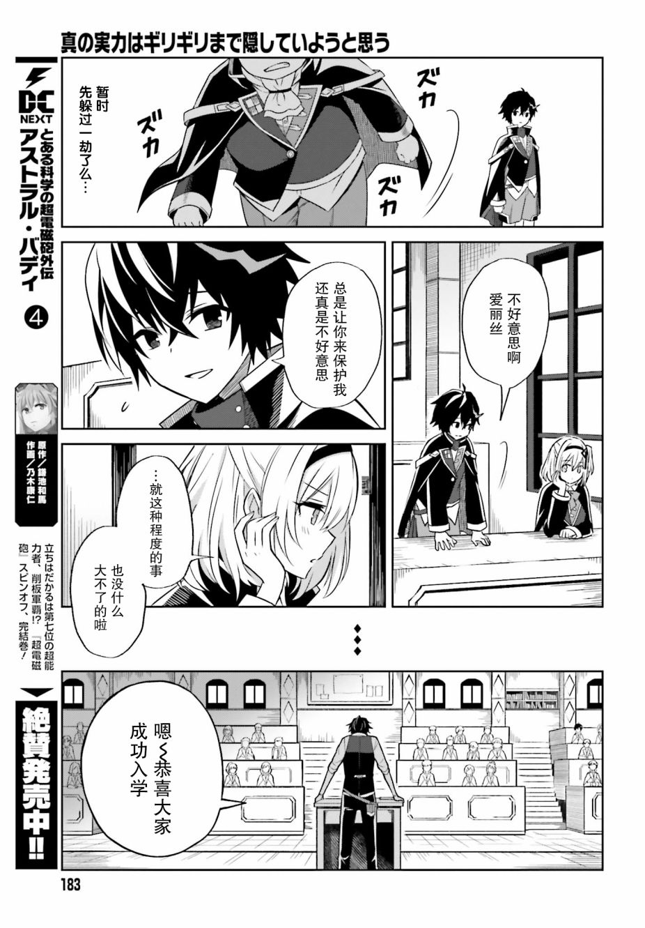 《我想将真正的实力隐藏到极限》漫画最新章节第1话免费下拉式在线观看章节第【13】张图片