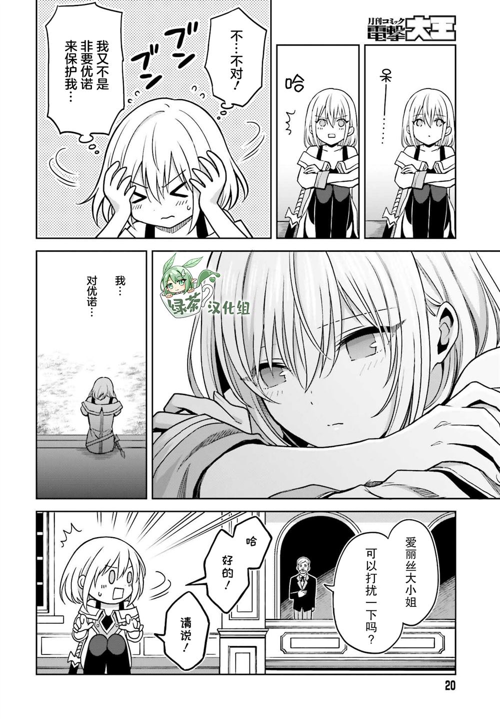 《我想将真正的实力隐藏到极限》漫画最新章节第23话免费下拉式在线观看章节第【17】张图片