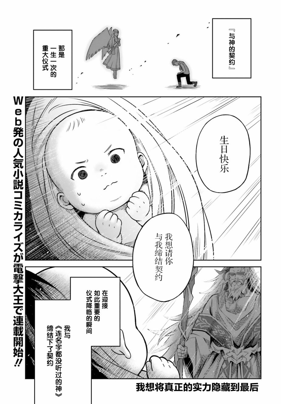 《我想将真正的实力隐藏到极限》漫画最新章节第1话免费下拉式在线观看章节第【1】张图片