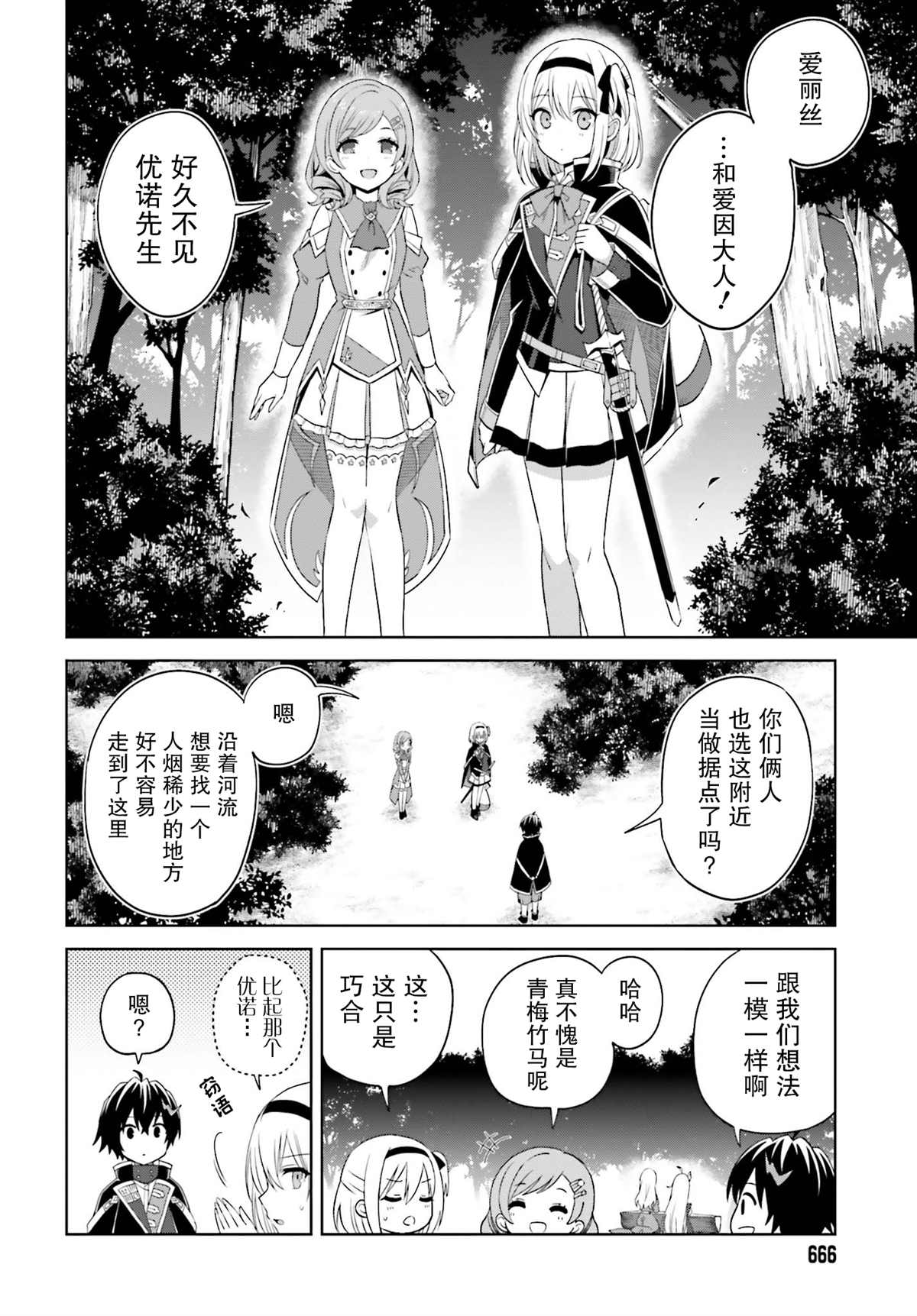 《我想将真正的实力隐藏到极限》漫画最新章节第10话免费下拉式在线观看章节第【10】张图片