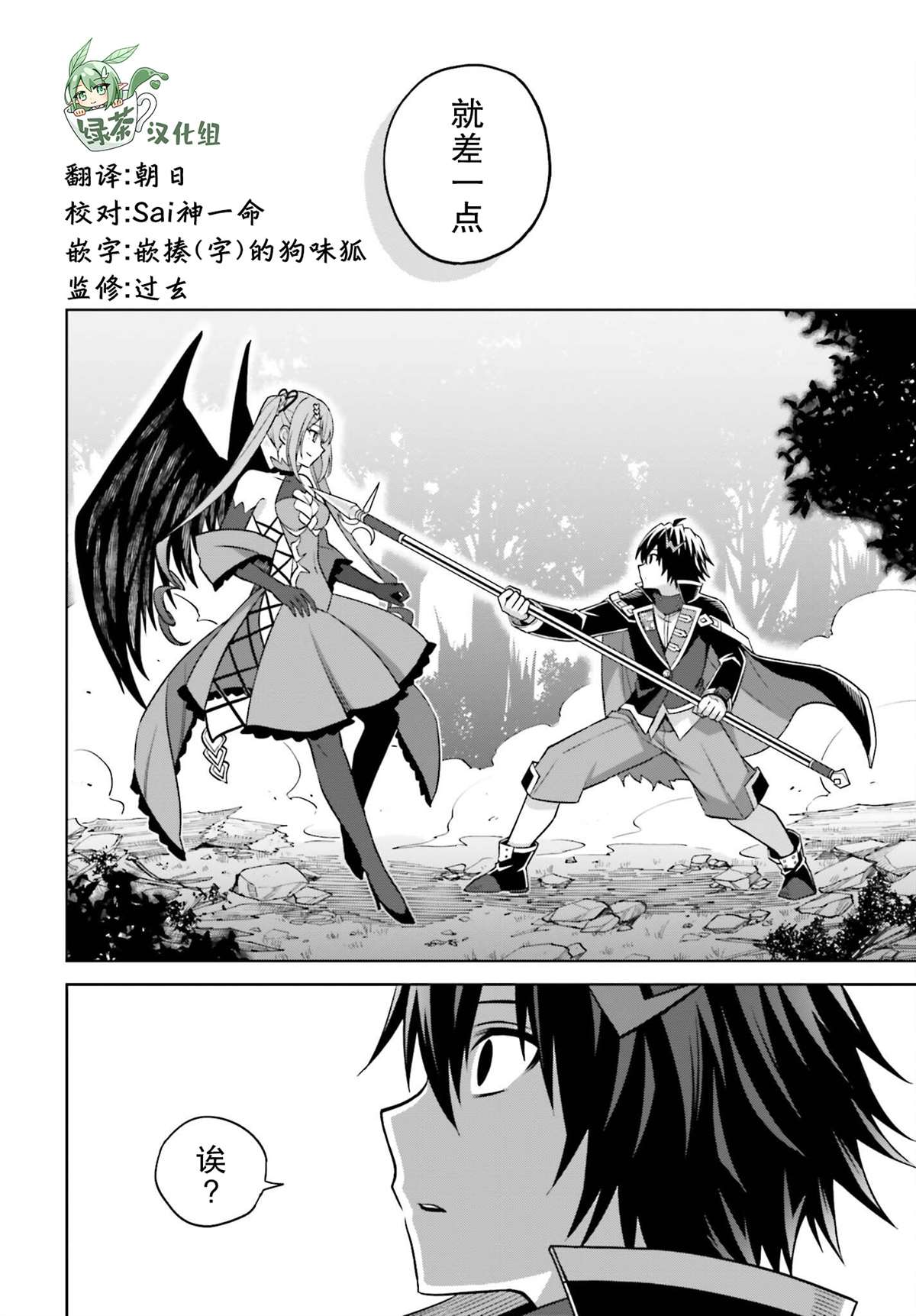 《我想将真正的实力隐藏到极限》漫画最新章节第16话免费下拉式在线观看章节第【12】张图片