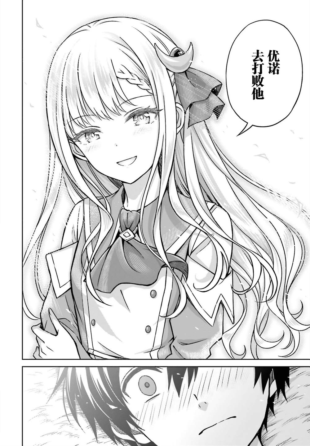 《我想将真正的实力隐藏到极限》漫画最新章节第5话免费下拉式在线观看章节第【25】张图片