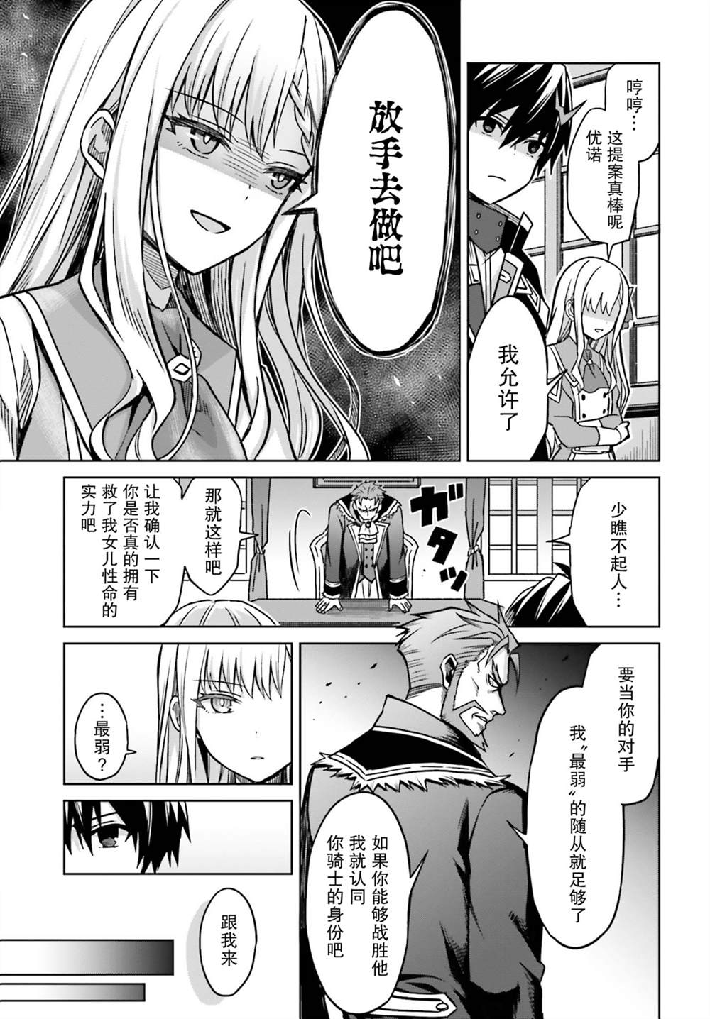 《我想将真正的实力隐藏到极限》漫画最新章节第5话免费下拉式在线观看章节第【7】张图片