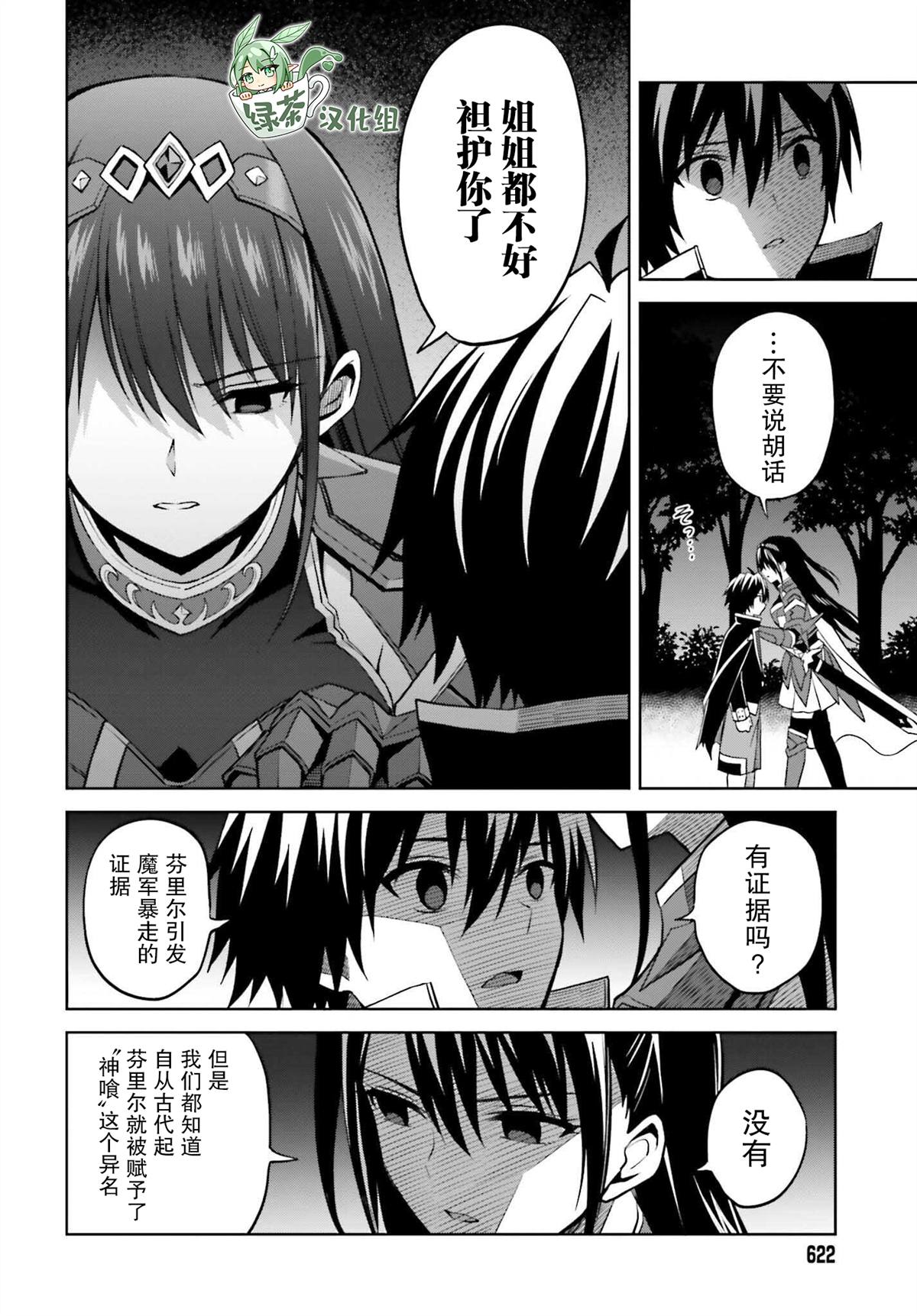 《我想将真正的实力隐藏到极限》漫画最新章节第18话免费下拉式在线观看章节第【6】张图片