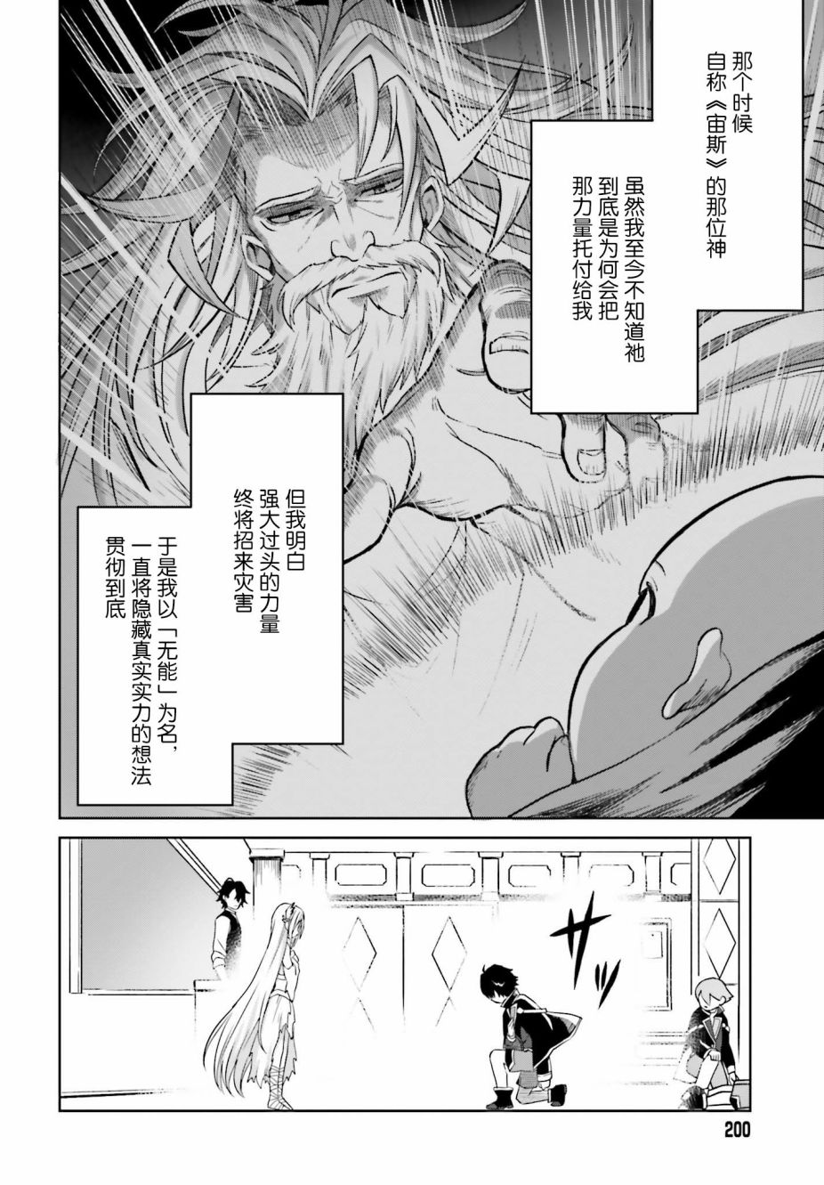 《我想将真正的实力隐藏到极限》漫画最新章节第1话免费下拉式在线观看章节第【30】张图片